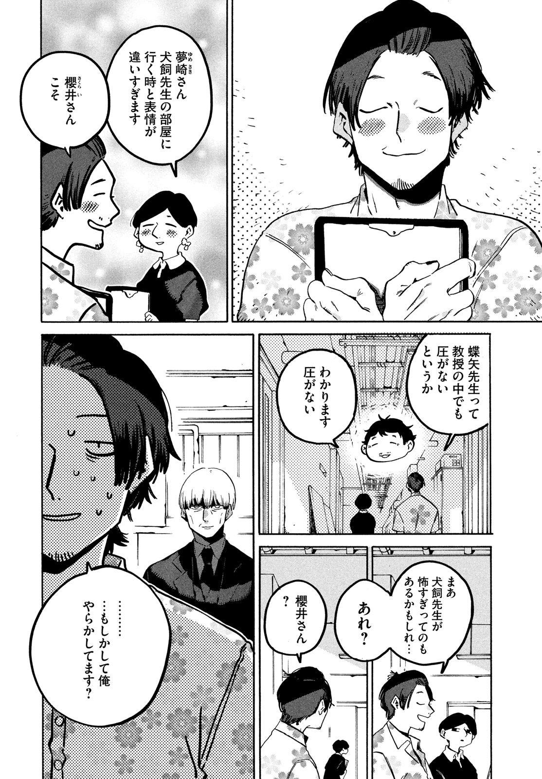 Blue Period. - Chapter 67 - Page 17