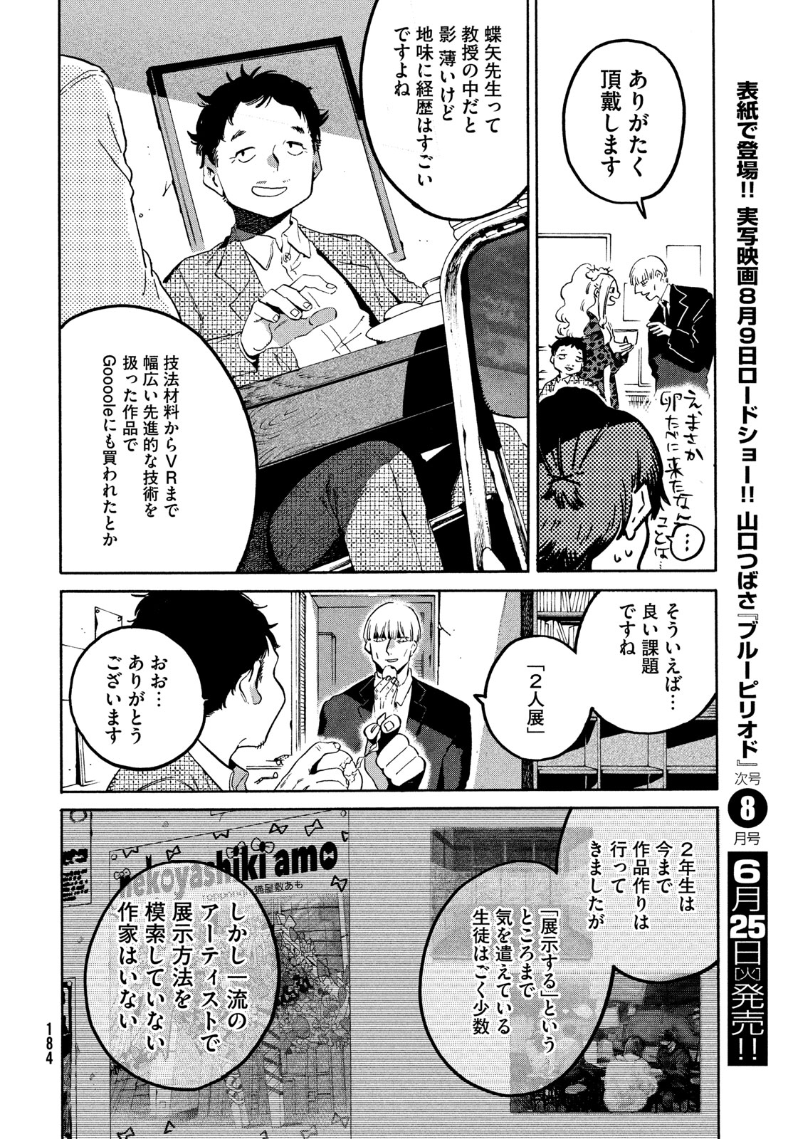 Blue Period. - Chapter 67 - Page 19