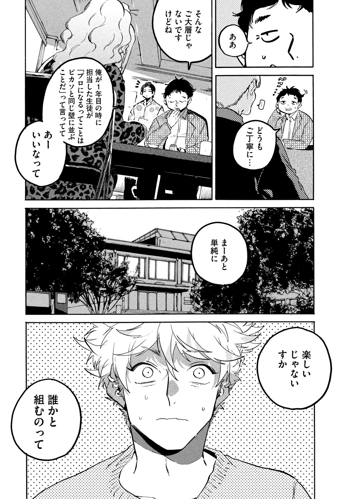Blue Period. - Chapter 67 - Page 21