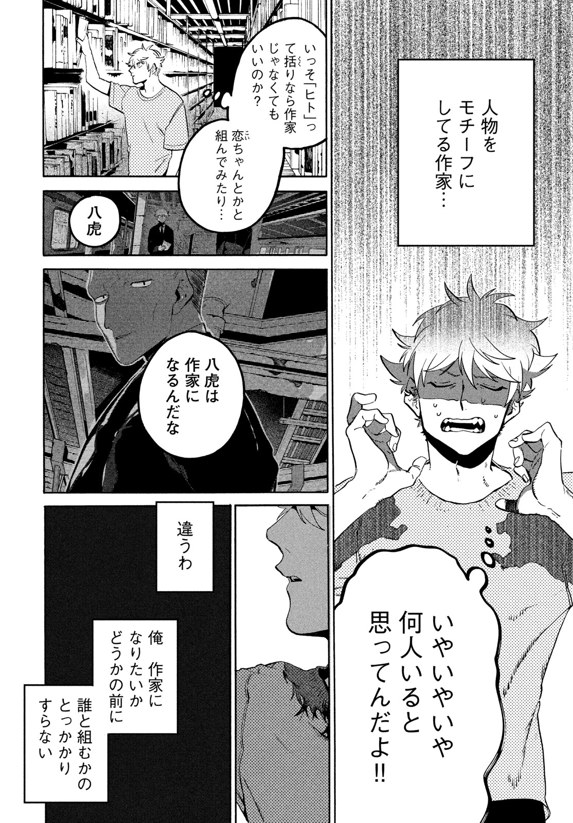 Blue Period. - Chapter 67 - Page 23