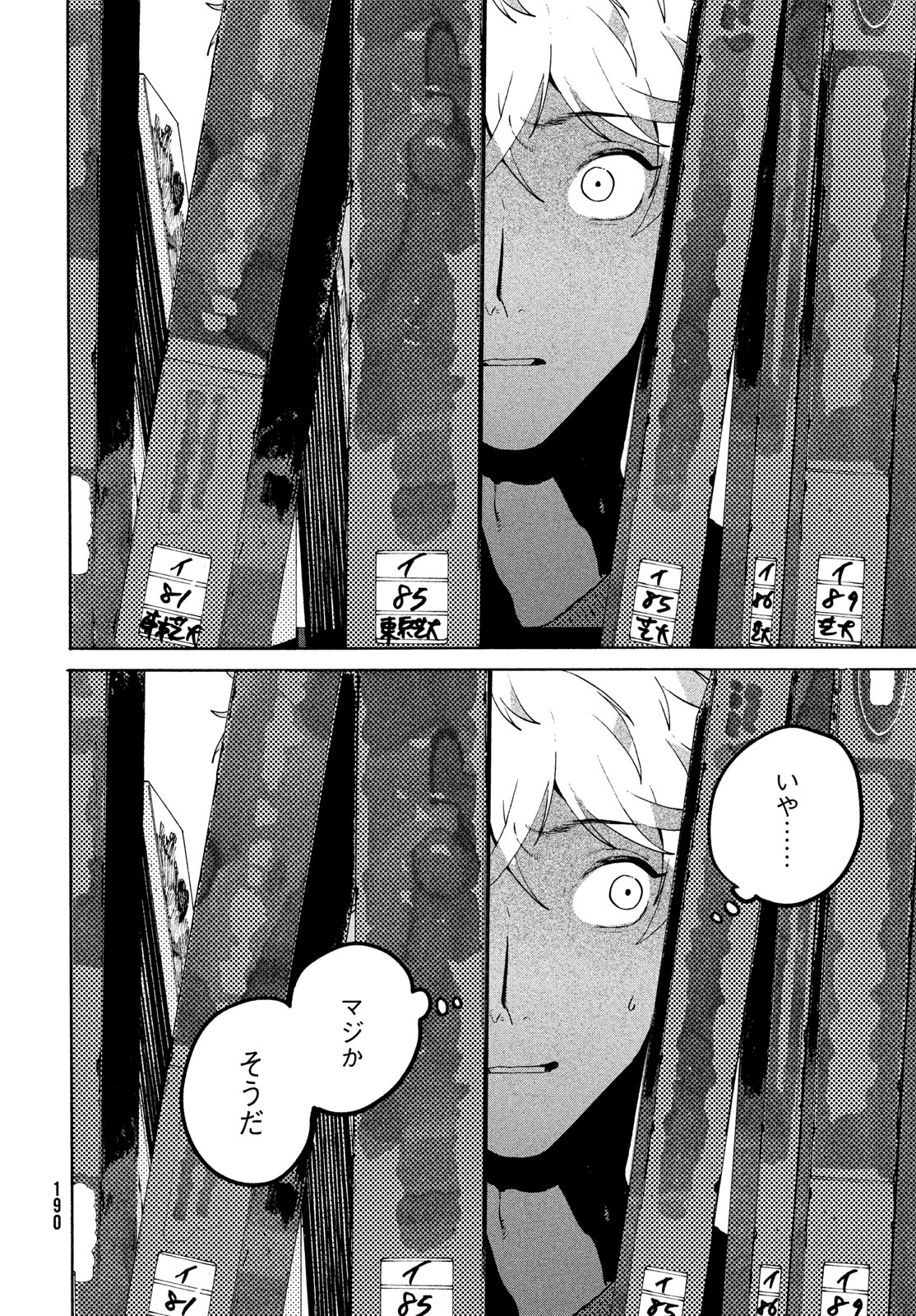 Blue Period. - Chapter 67 - Page 25