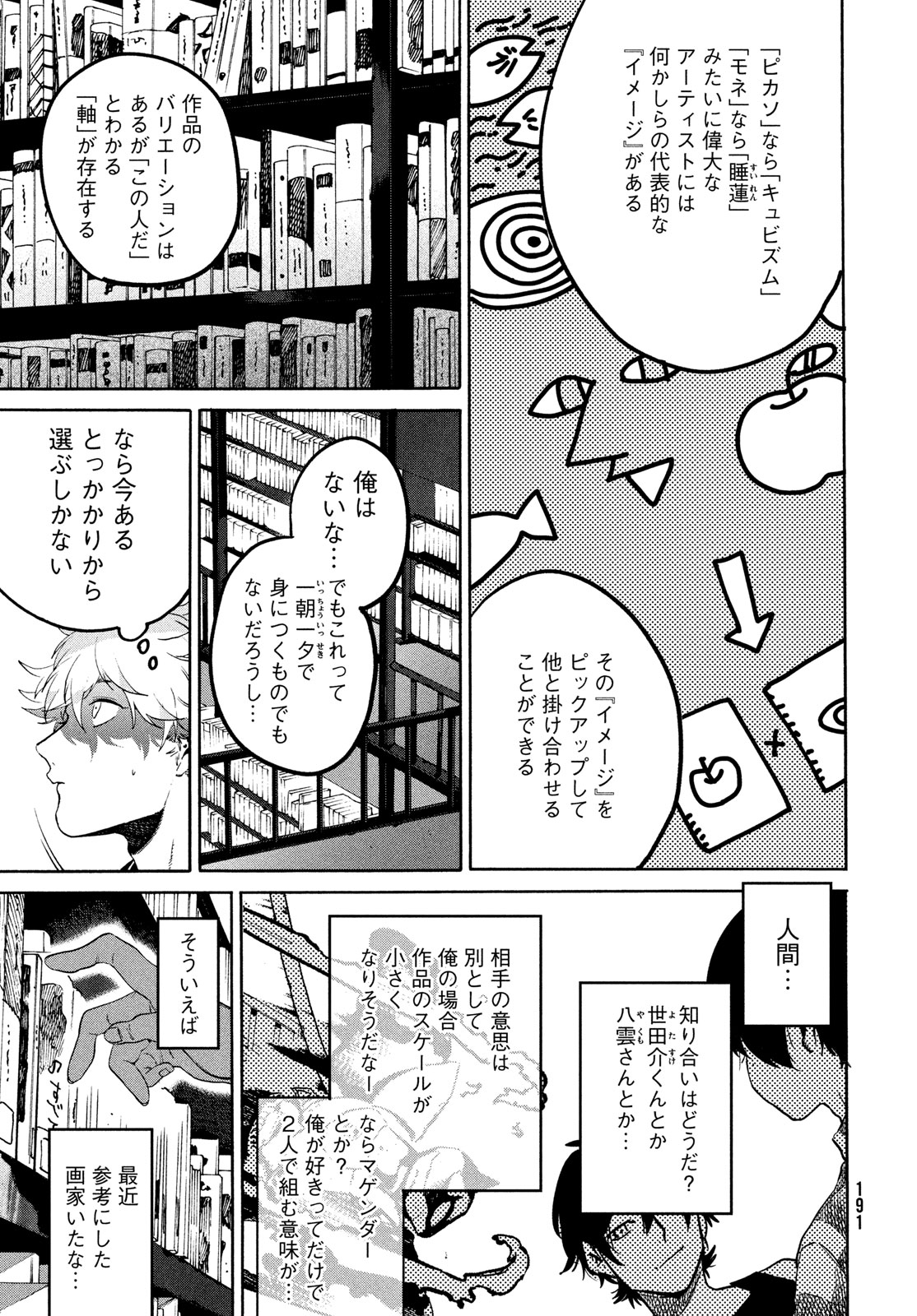 Blue Period. - Chapter 67 - Page 26