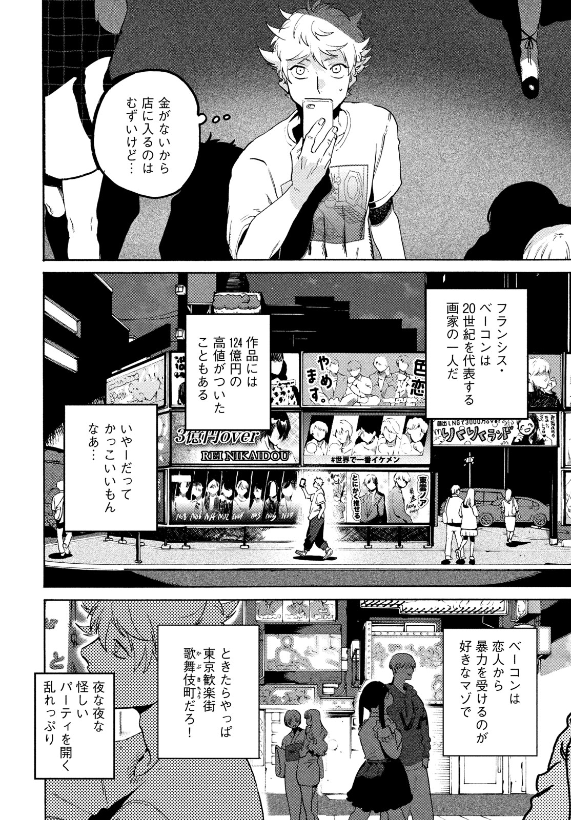 Blue Period. - Chapter 67 - Page 31