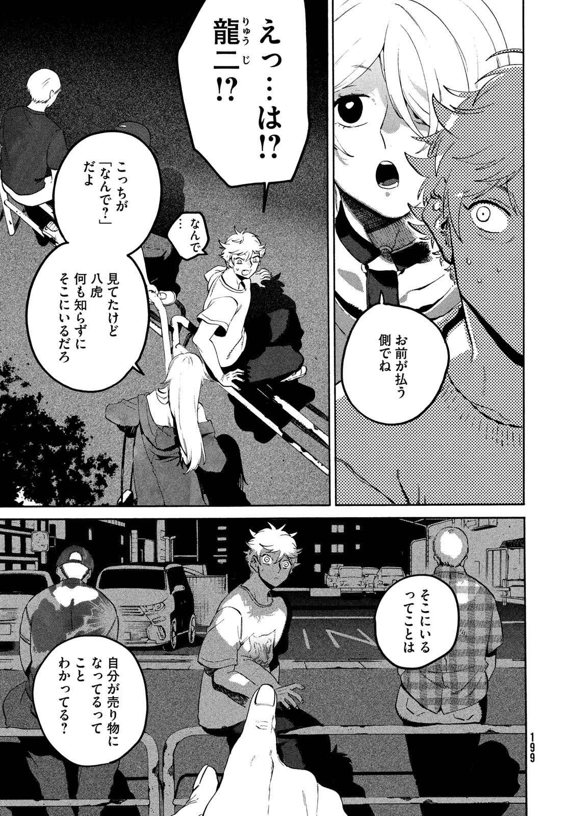 Blue Period. - Chapter 67 - Page 34