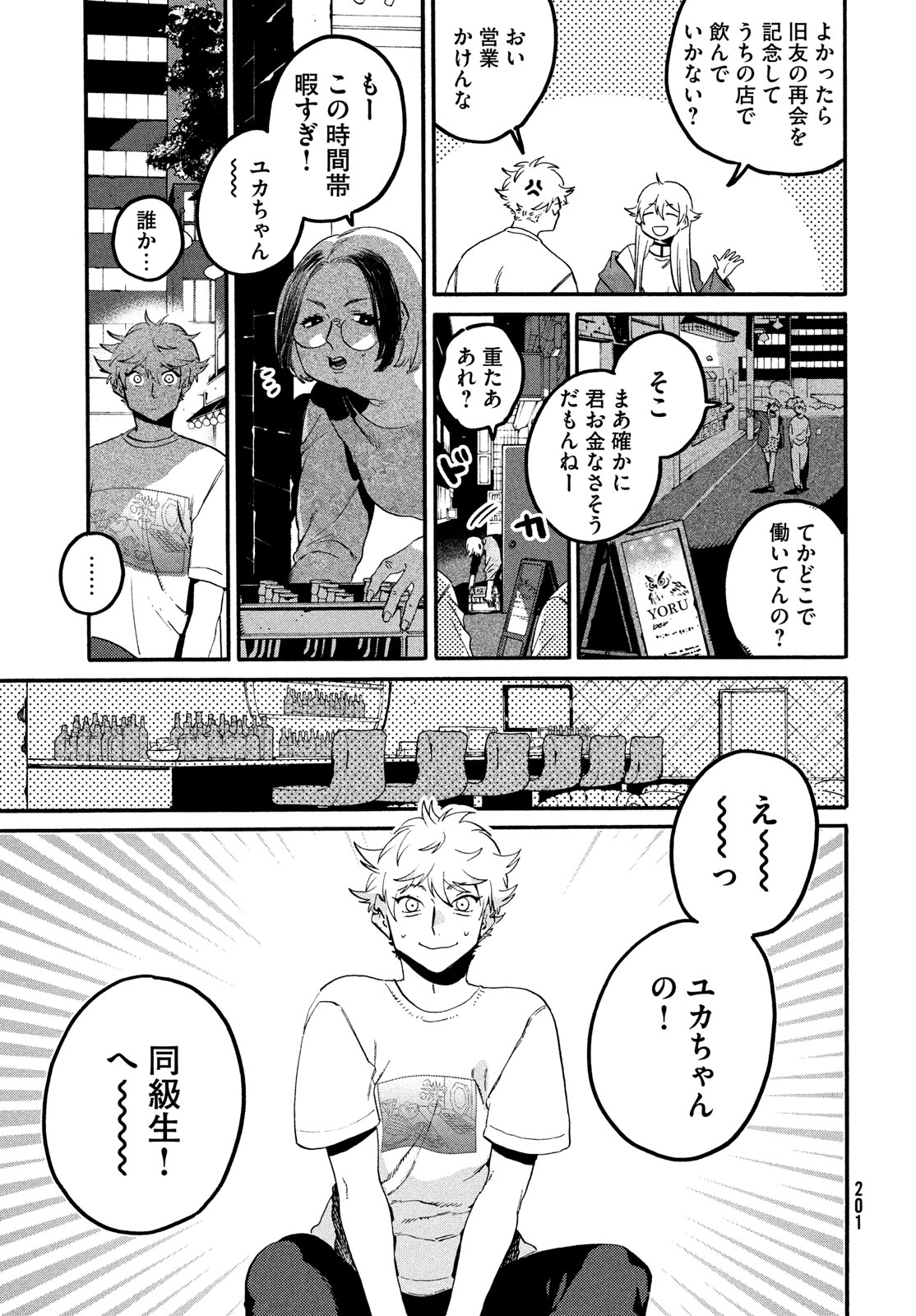 Blue Period. - Chapter 67 - Page 36