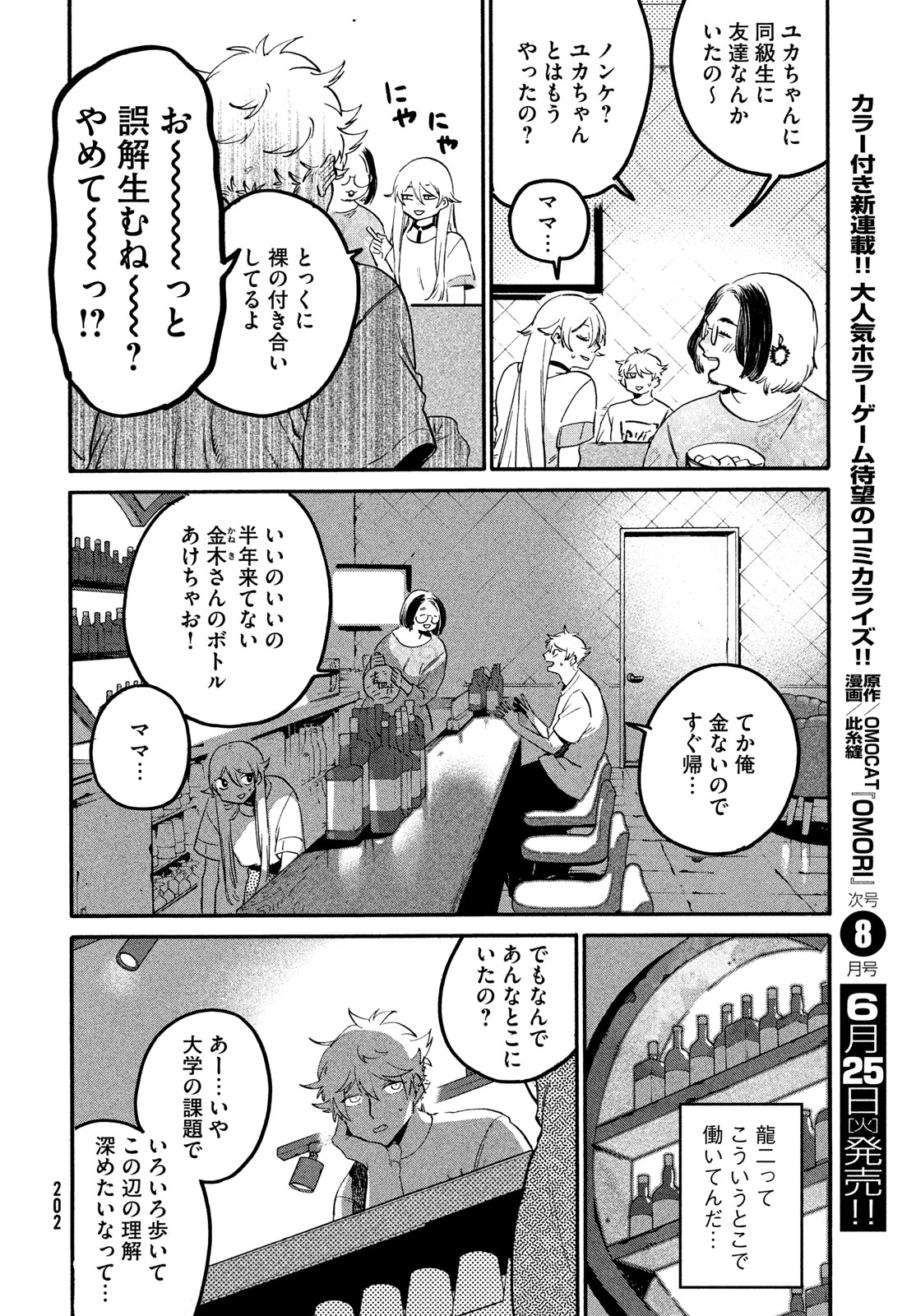 Blue Period. - Chapter 67 - Page 37