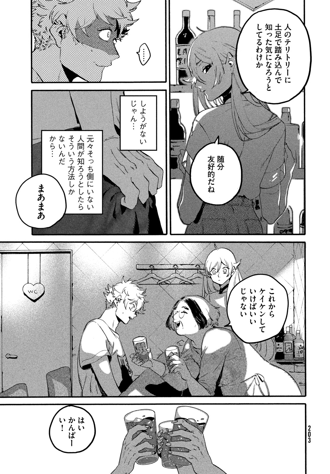 Blue Period. - Chapter 67 - Page 38