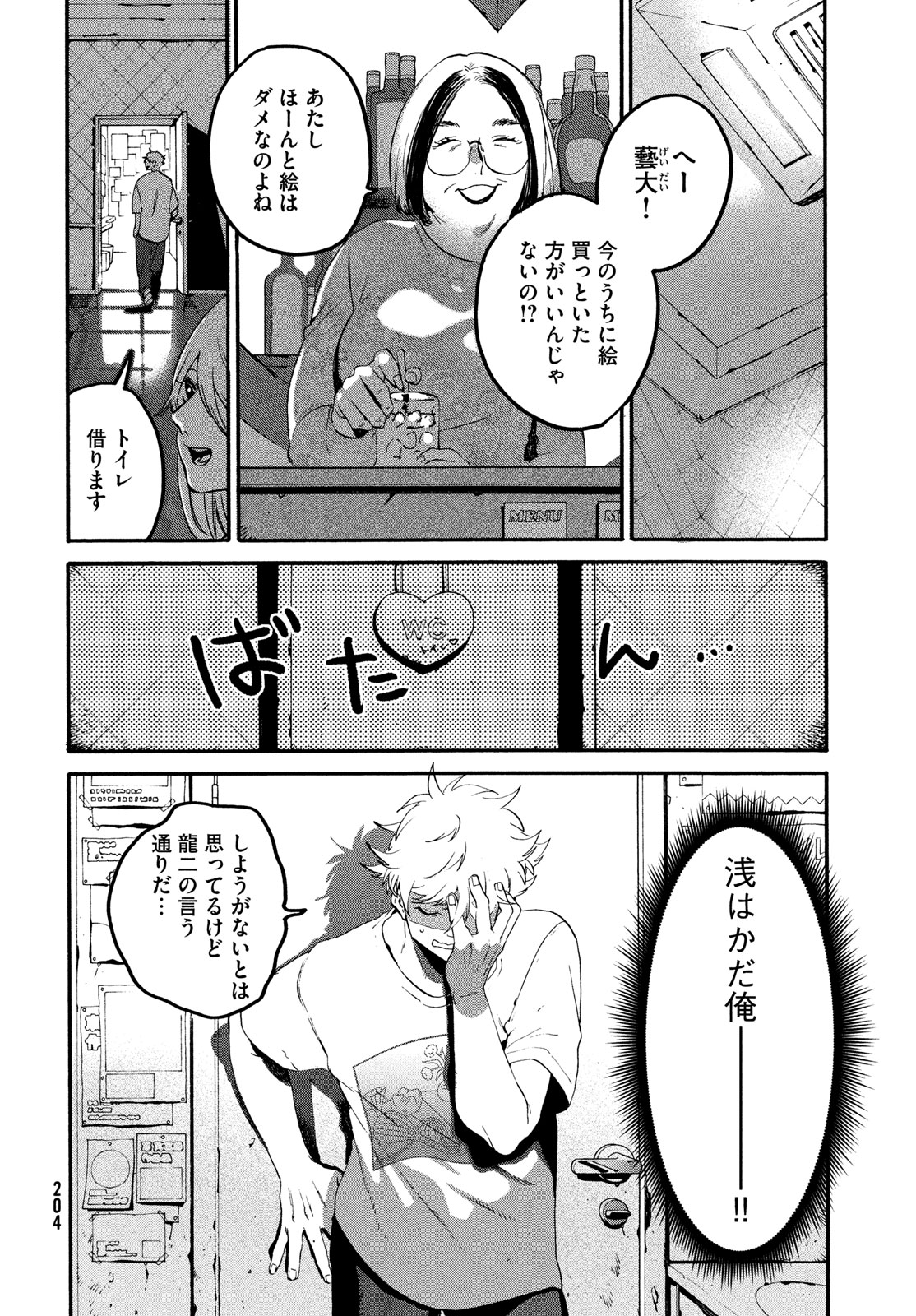 Blue Period. - Chapter 67 - Page 39