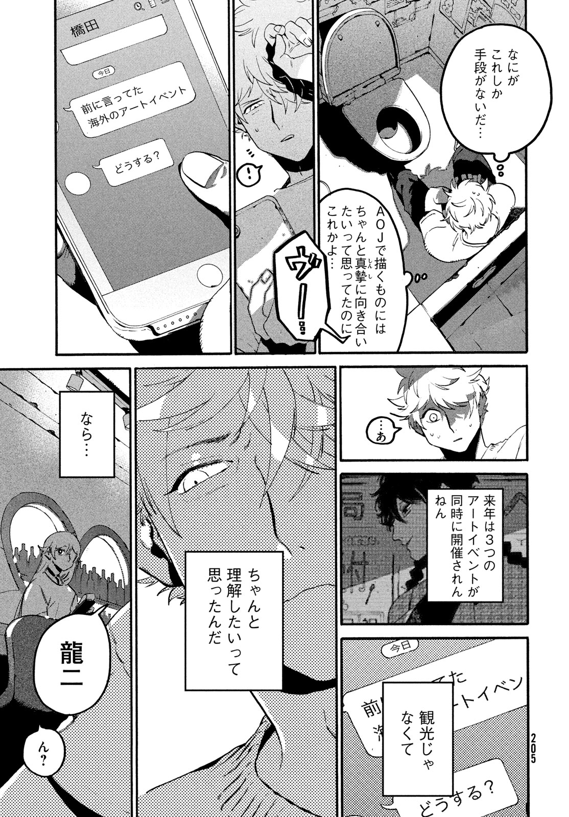 Blue Period. - Chapter 67 - Page 40