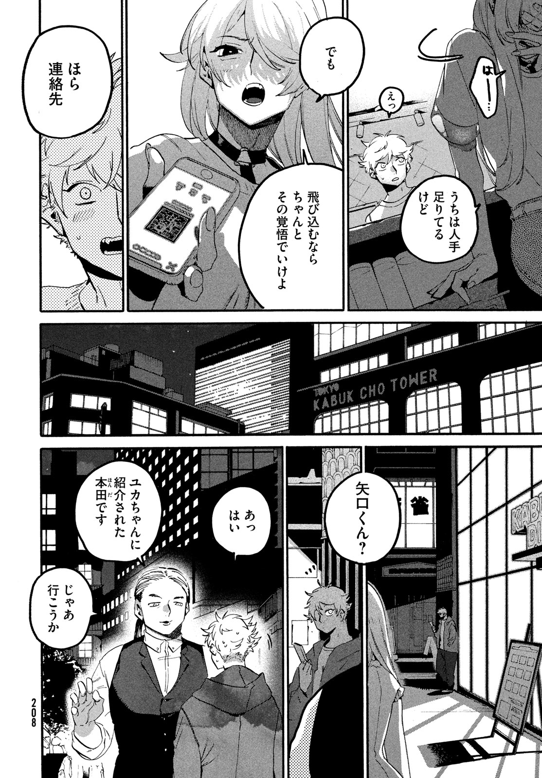 Blue Period. - Chapter 67 - Page 43