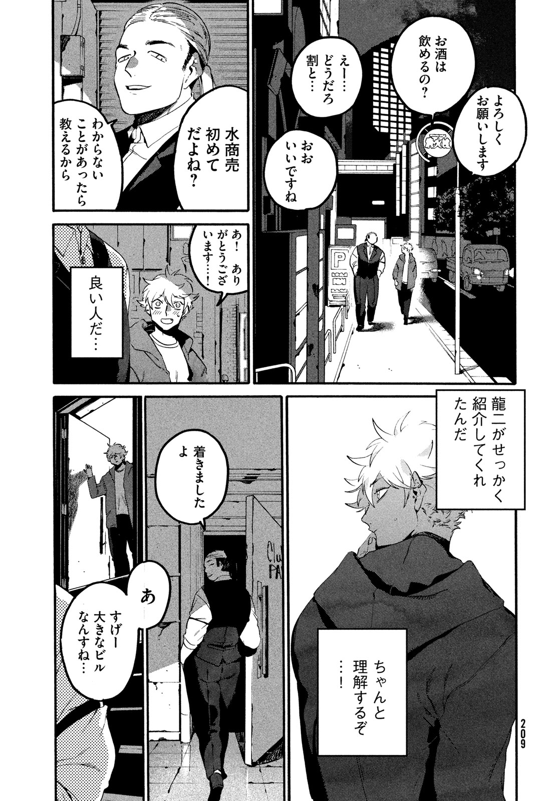 Blue Period. - Chapter 67 - Page 44