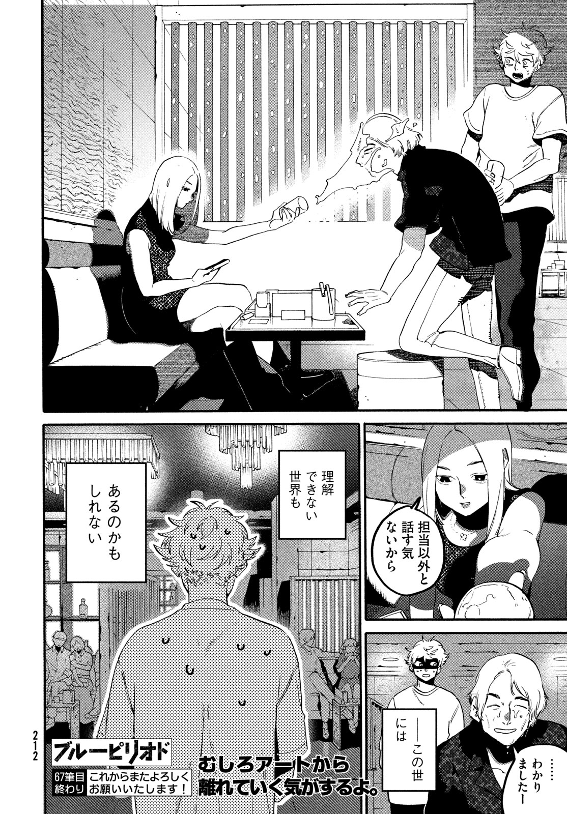 Blue Period. - Chapter 67 - Page 47