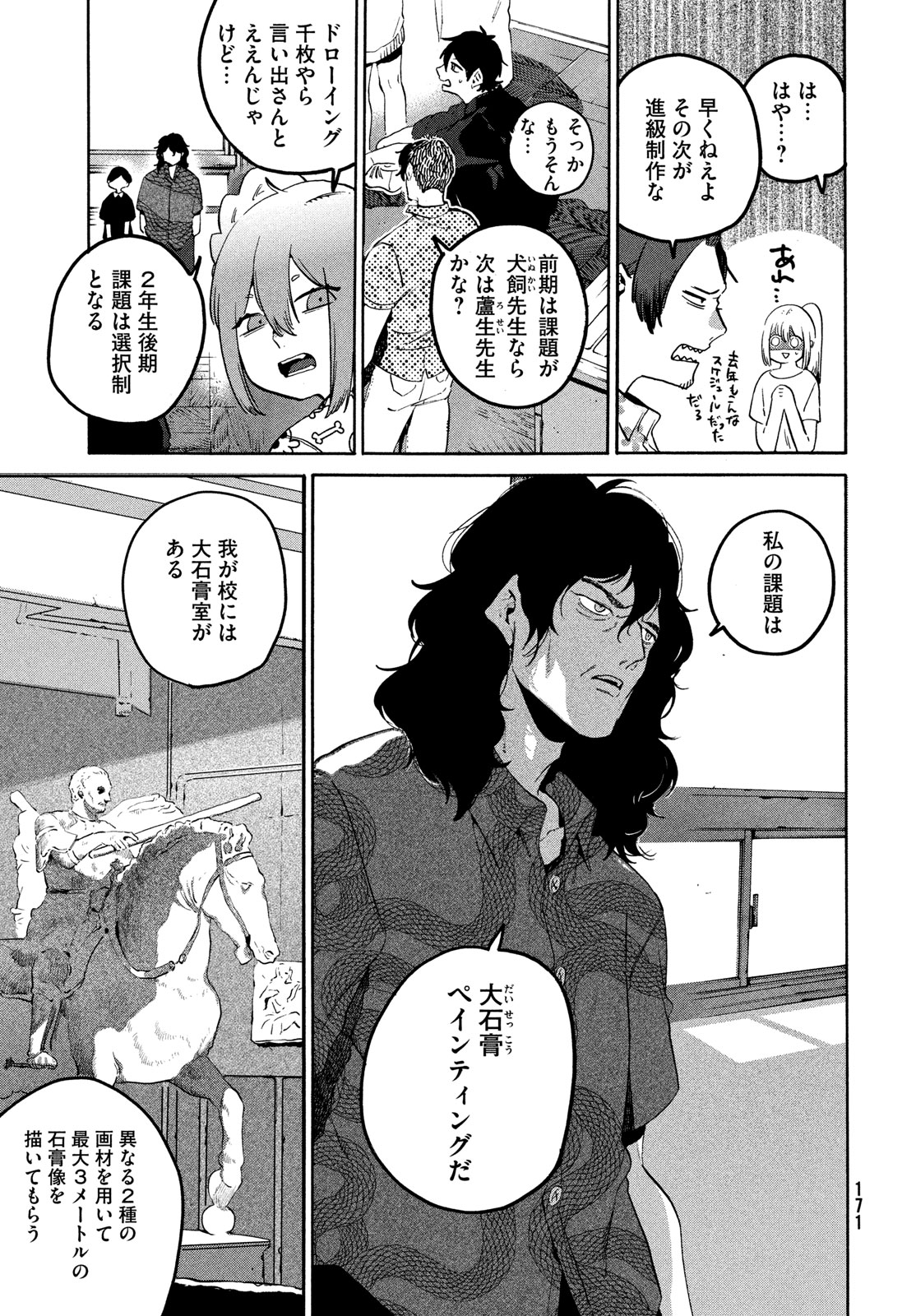 Blue Period. - Chapter 67 - Page 6