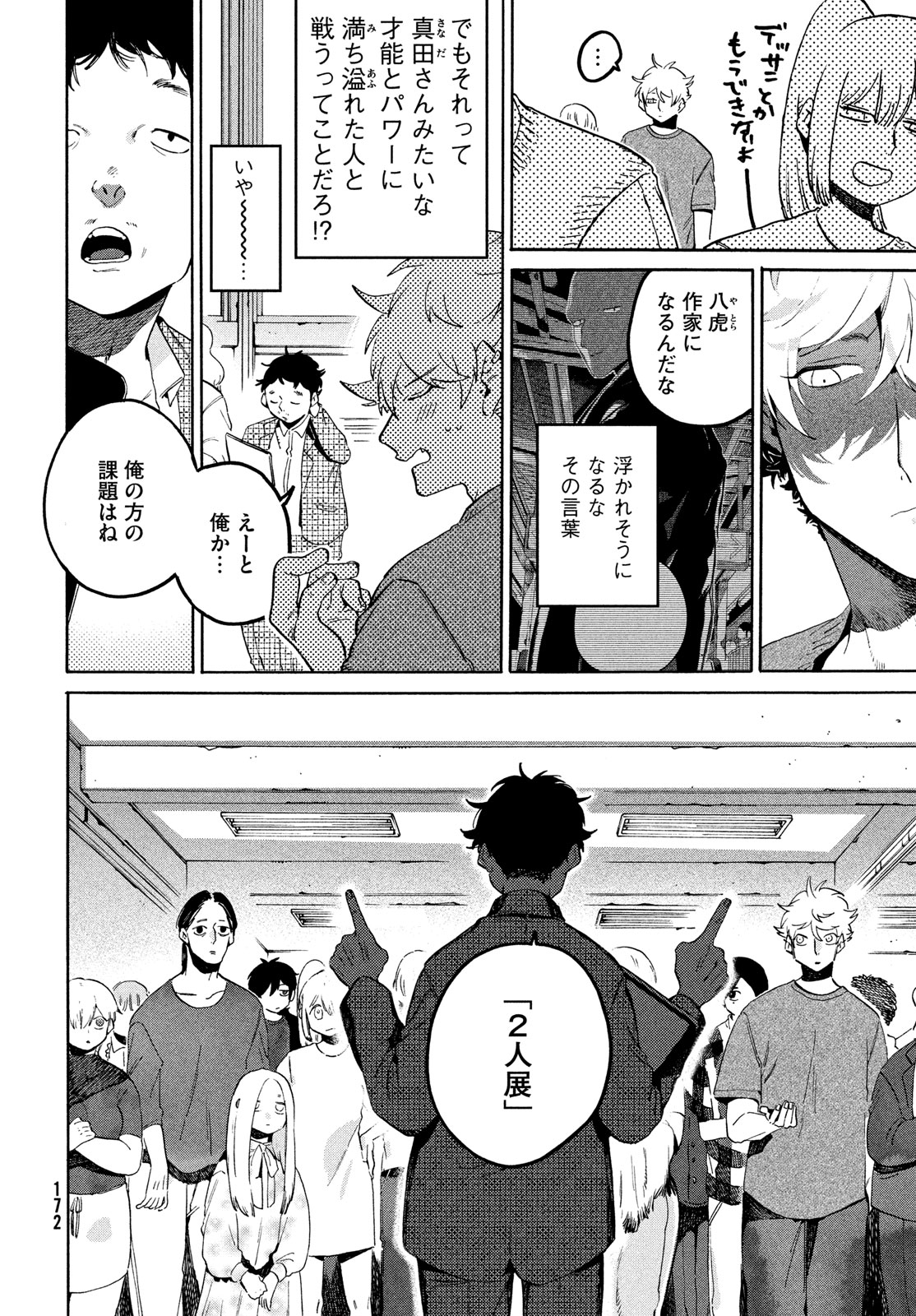 Blue Period. - Chapter 67 - Page 7