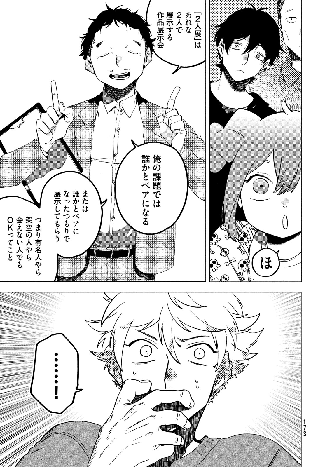 Blue Period. - Chapter 67 - Page 8