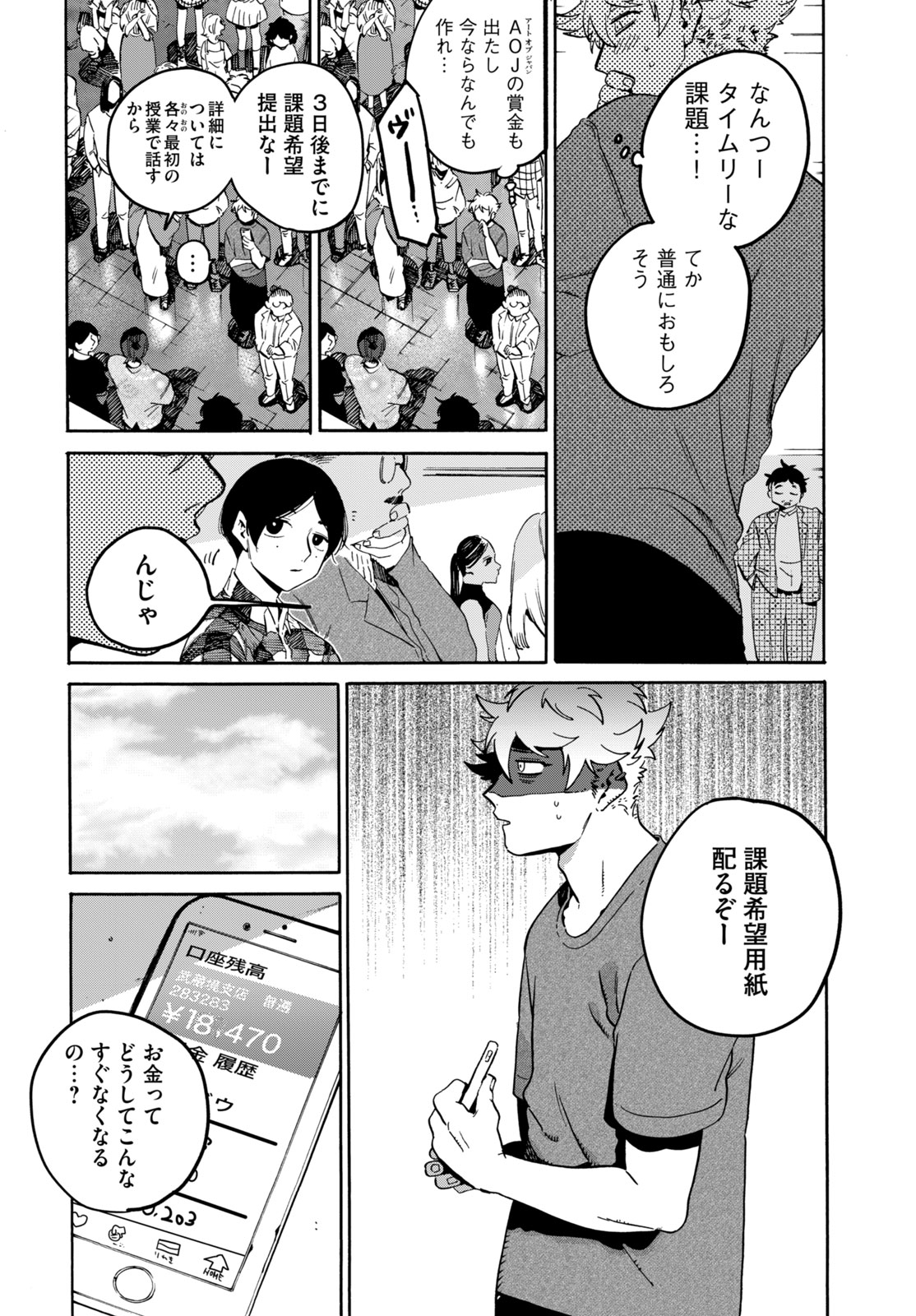 Blue Period. - Chapter 67 - Page 9