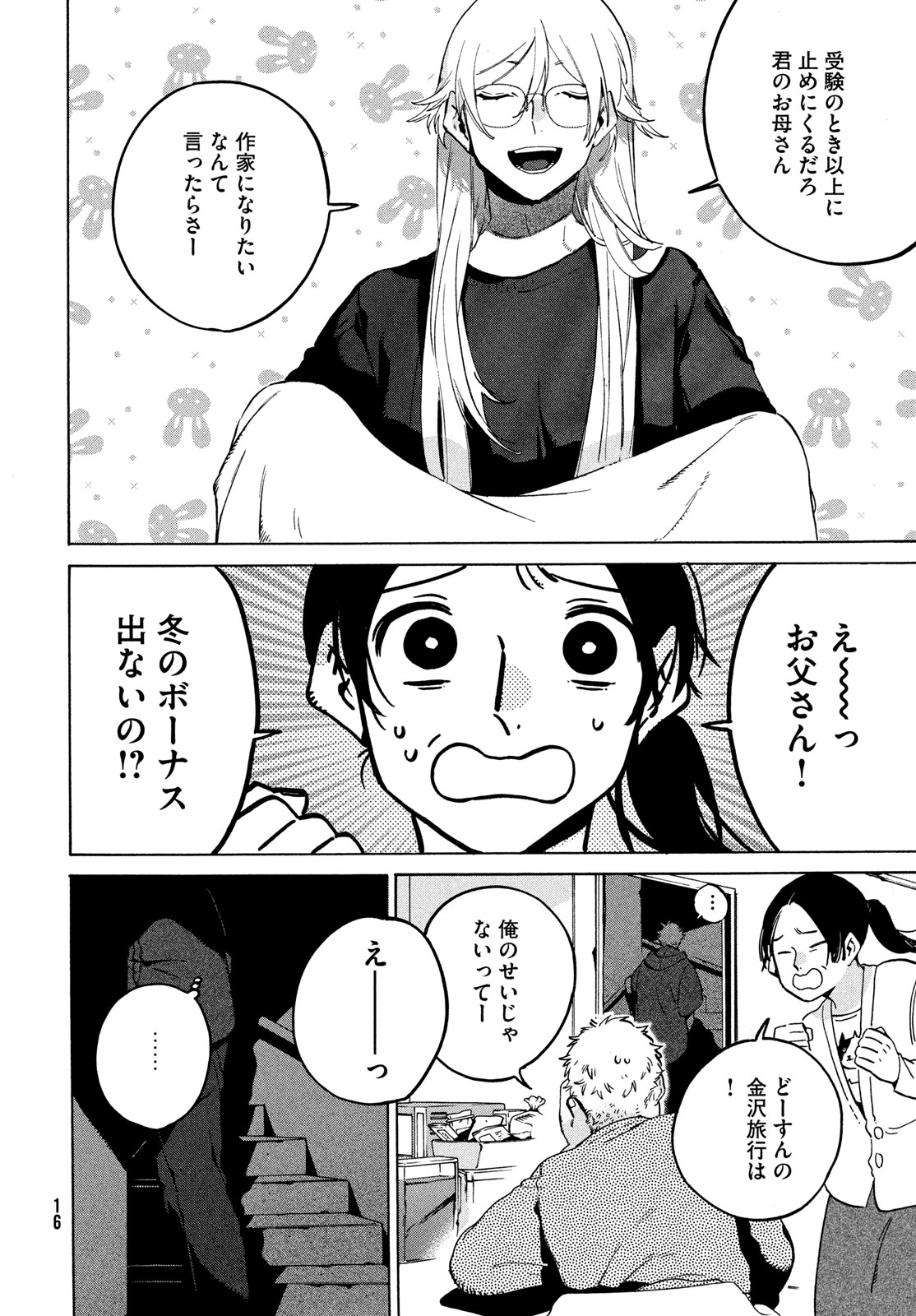 Blue Period. - Chapter 69 - Page 10