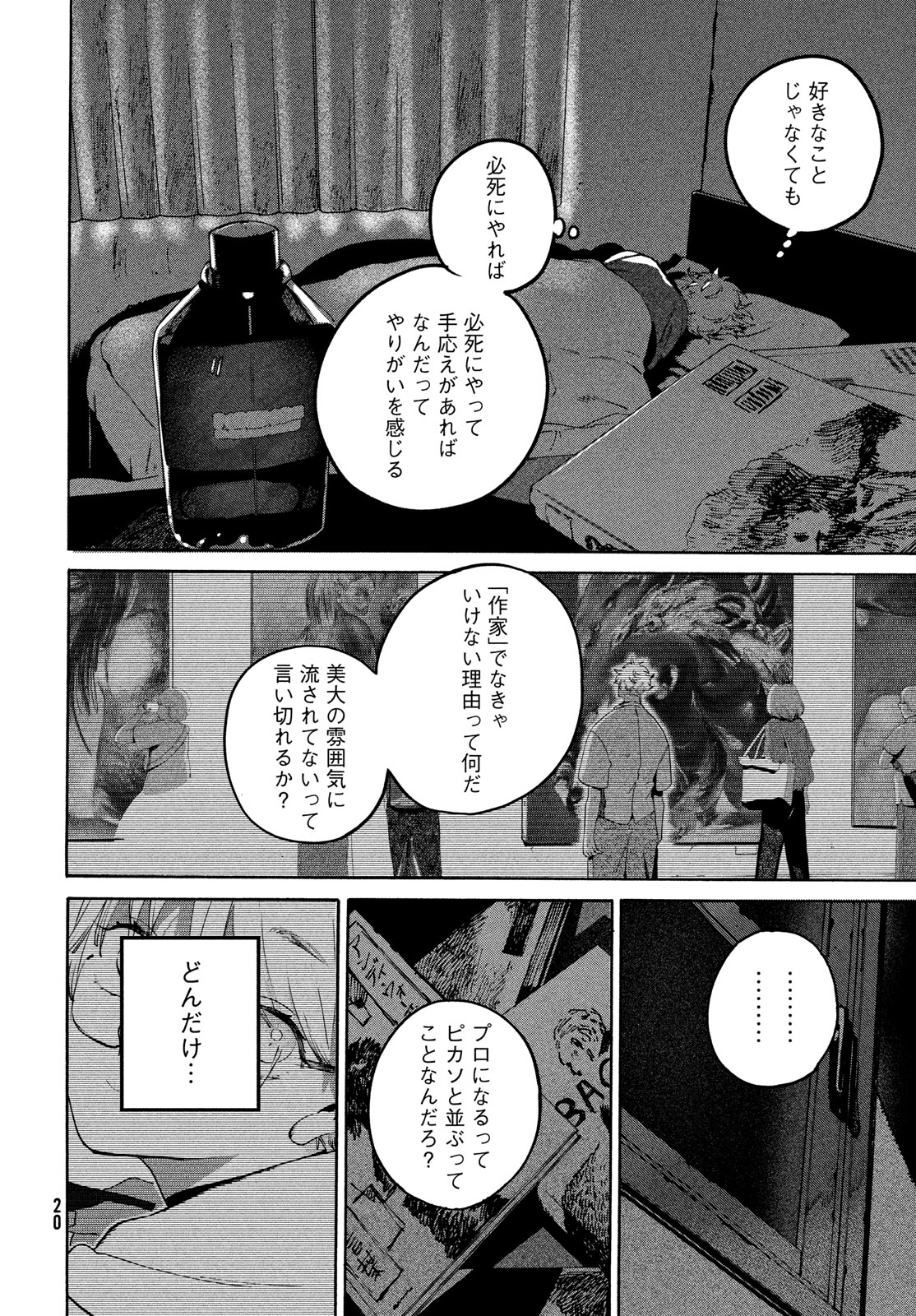 Blue Period. - Chapter 69 - Page 14