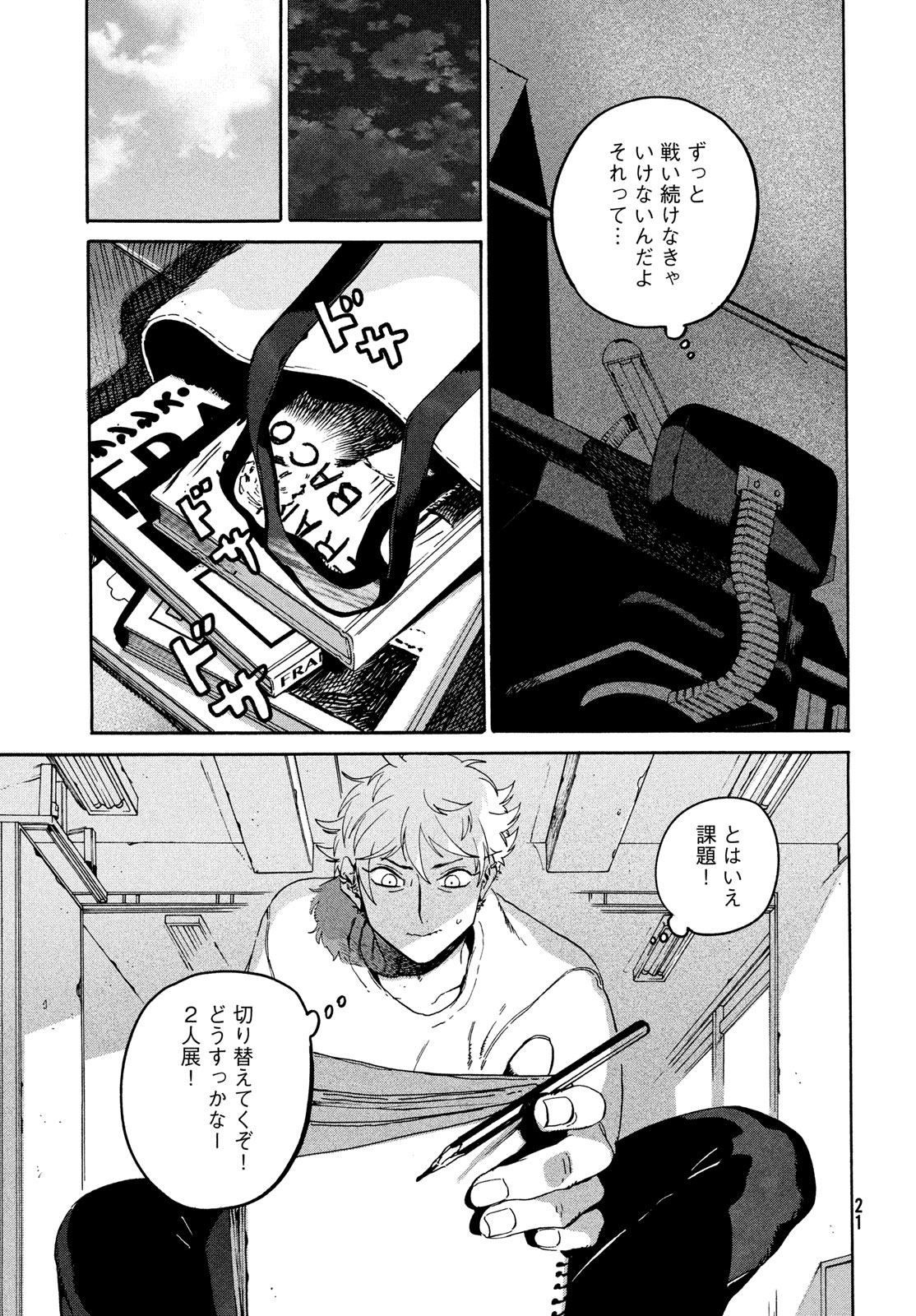 Blue Period. - Chapter 69 - Page 15