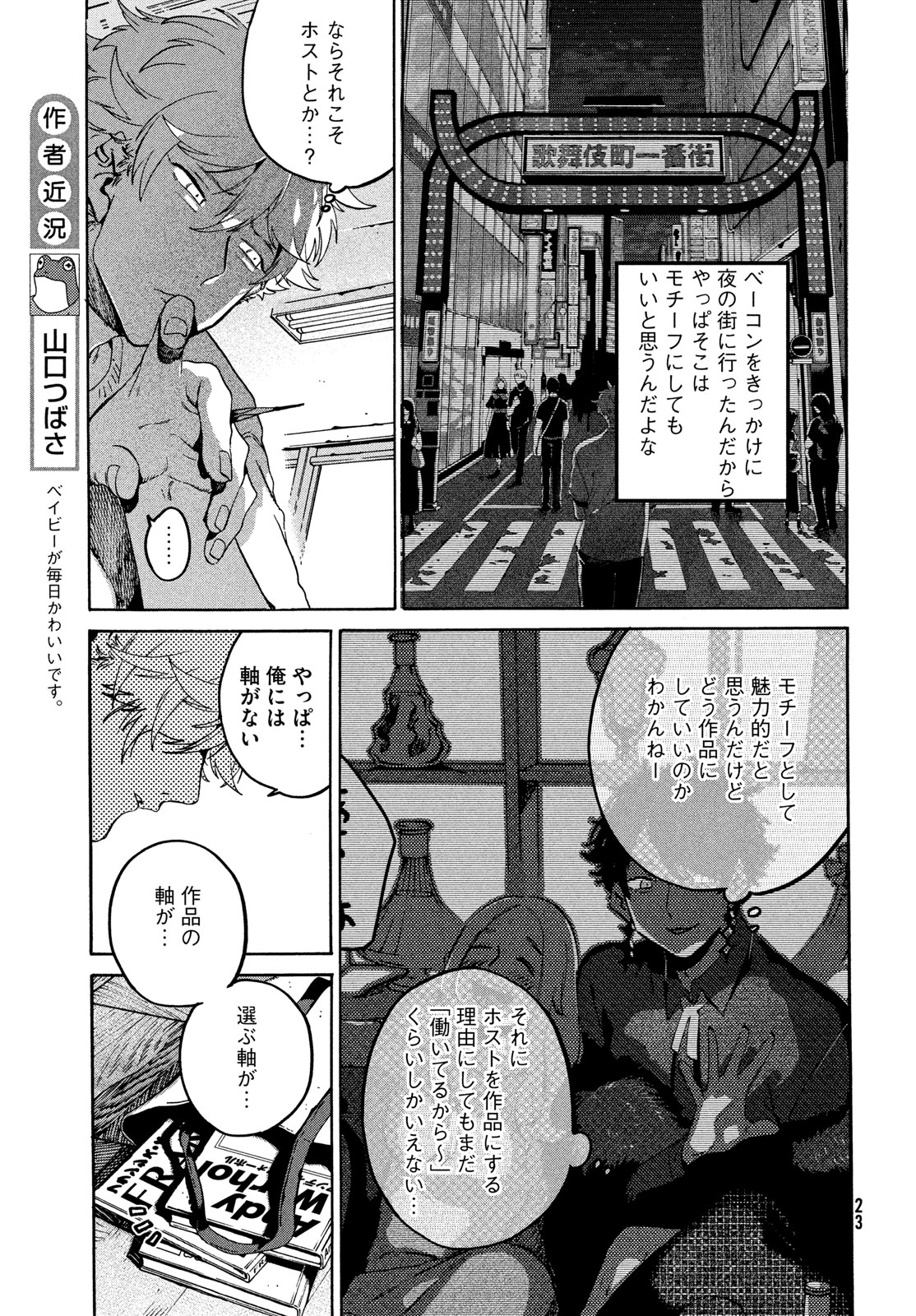 Blue Period. - Chapter 69 - Page 17