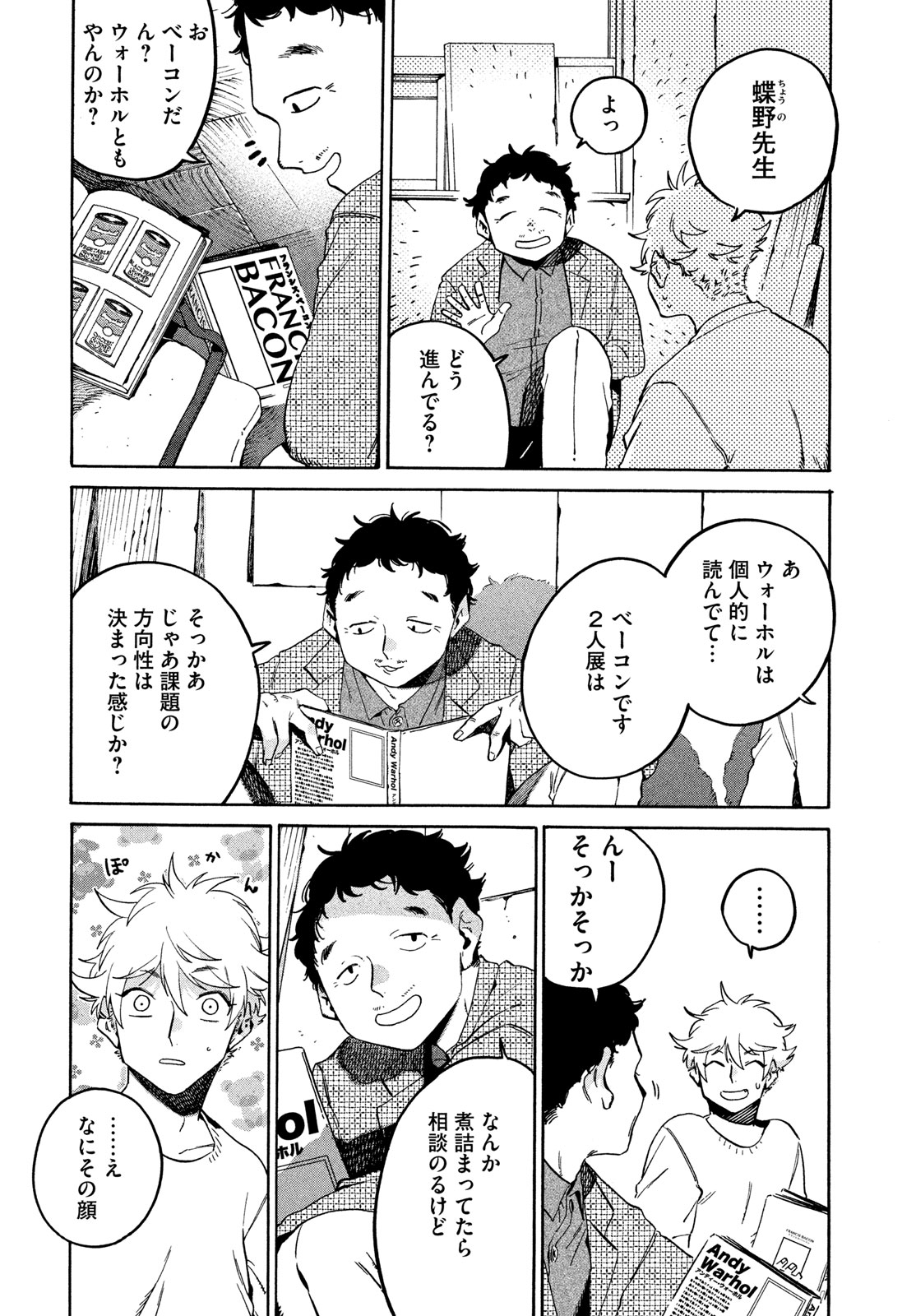 Blue Period. - Chapter 69 - Page 20