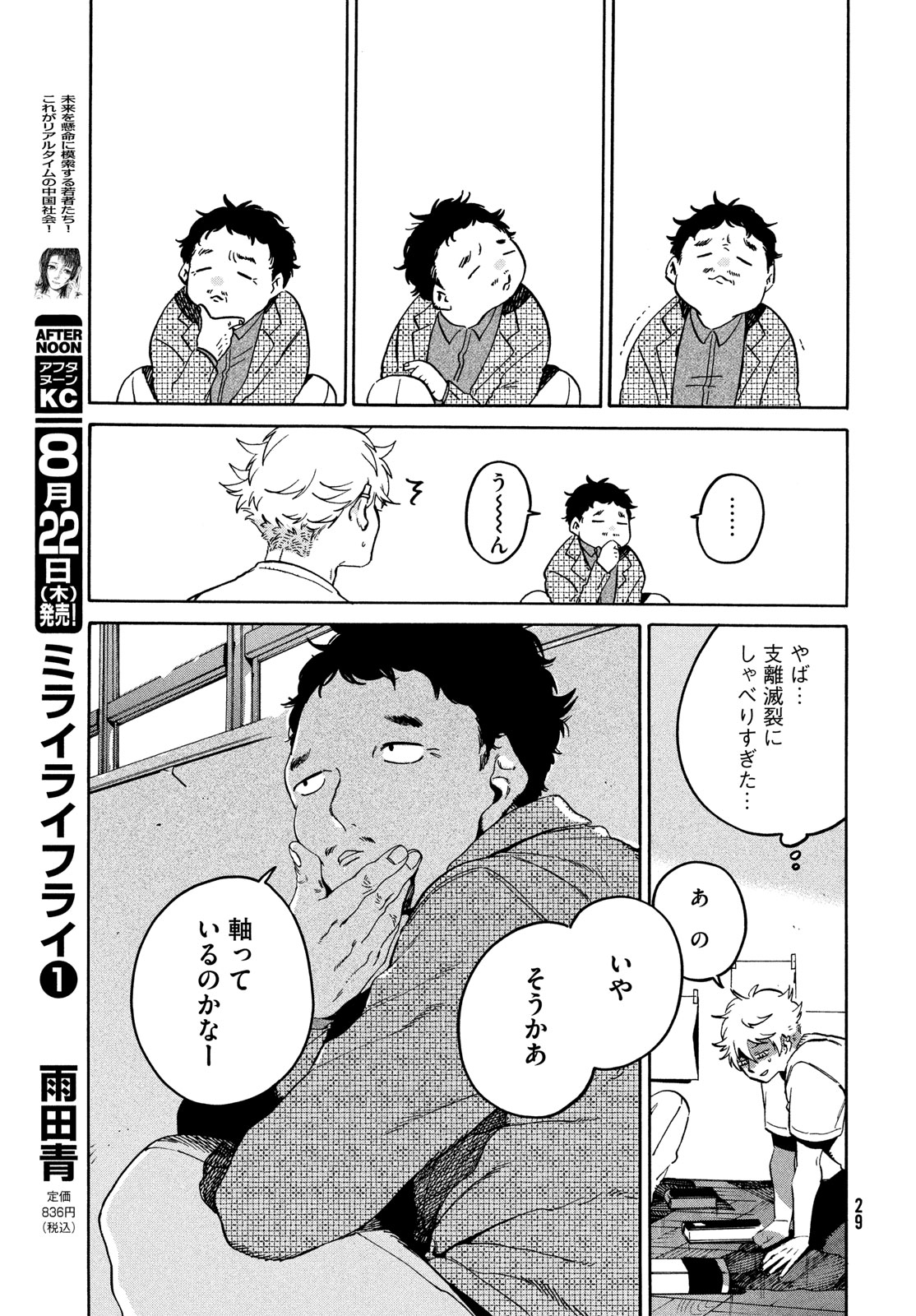 Blue Period. - Chapter 69 - Page 23