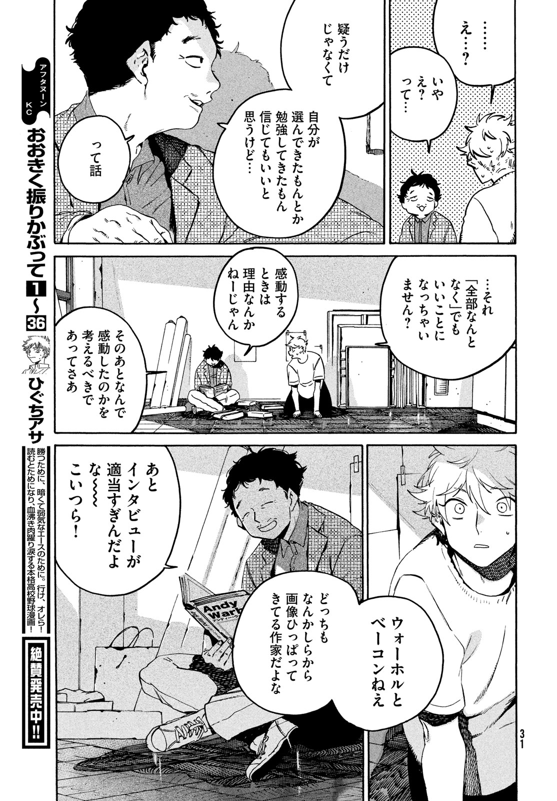Blue Period. - Chapter 69 - Page 25