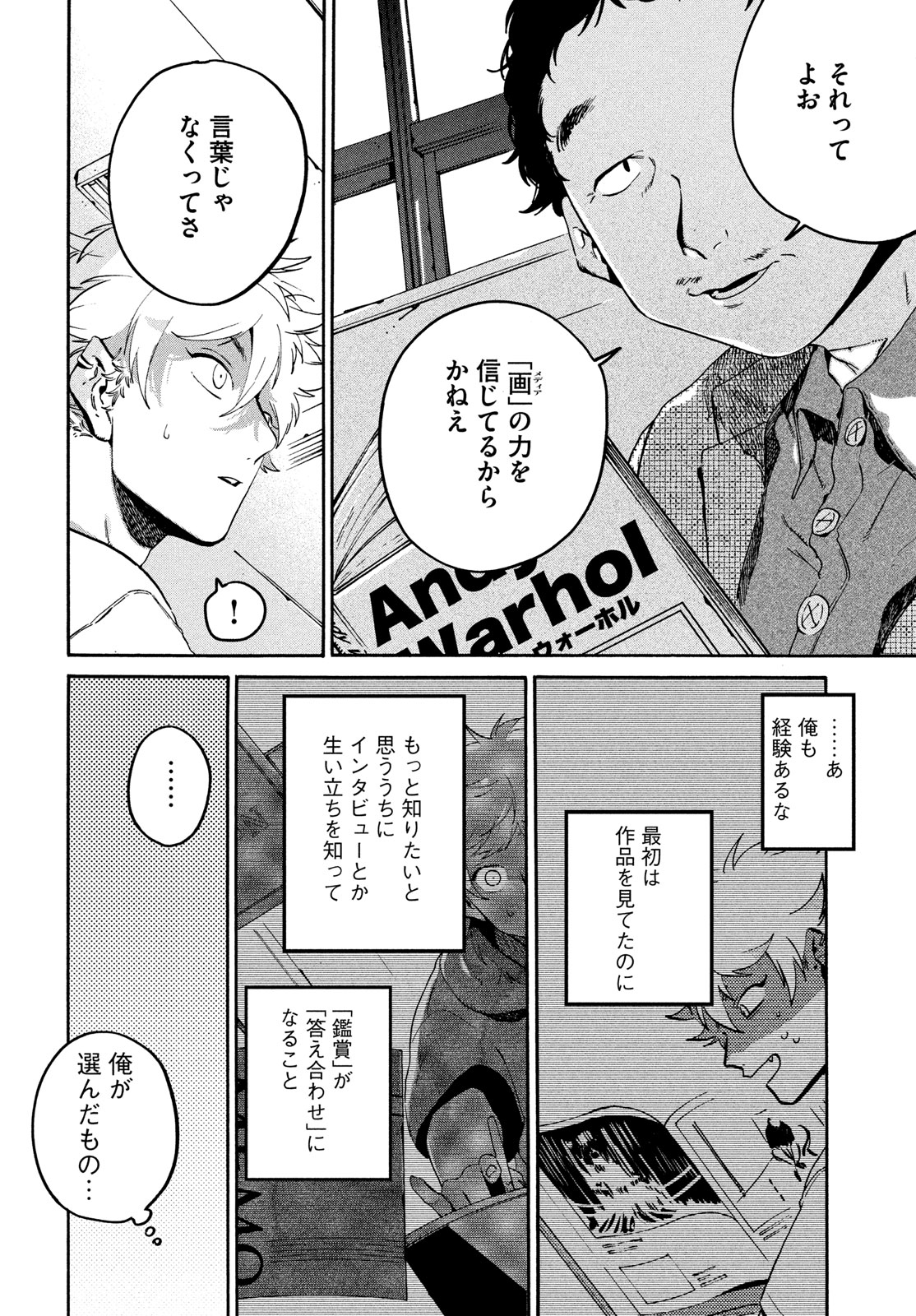 Blue Period. - Chapter 69 - Page 26