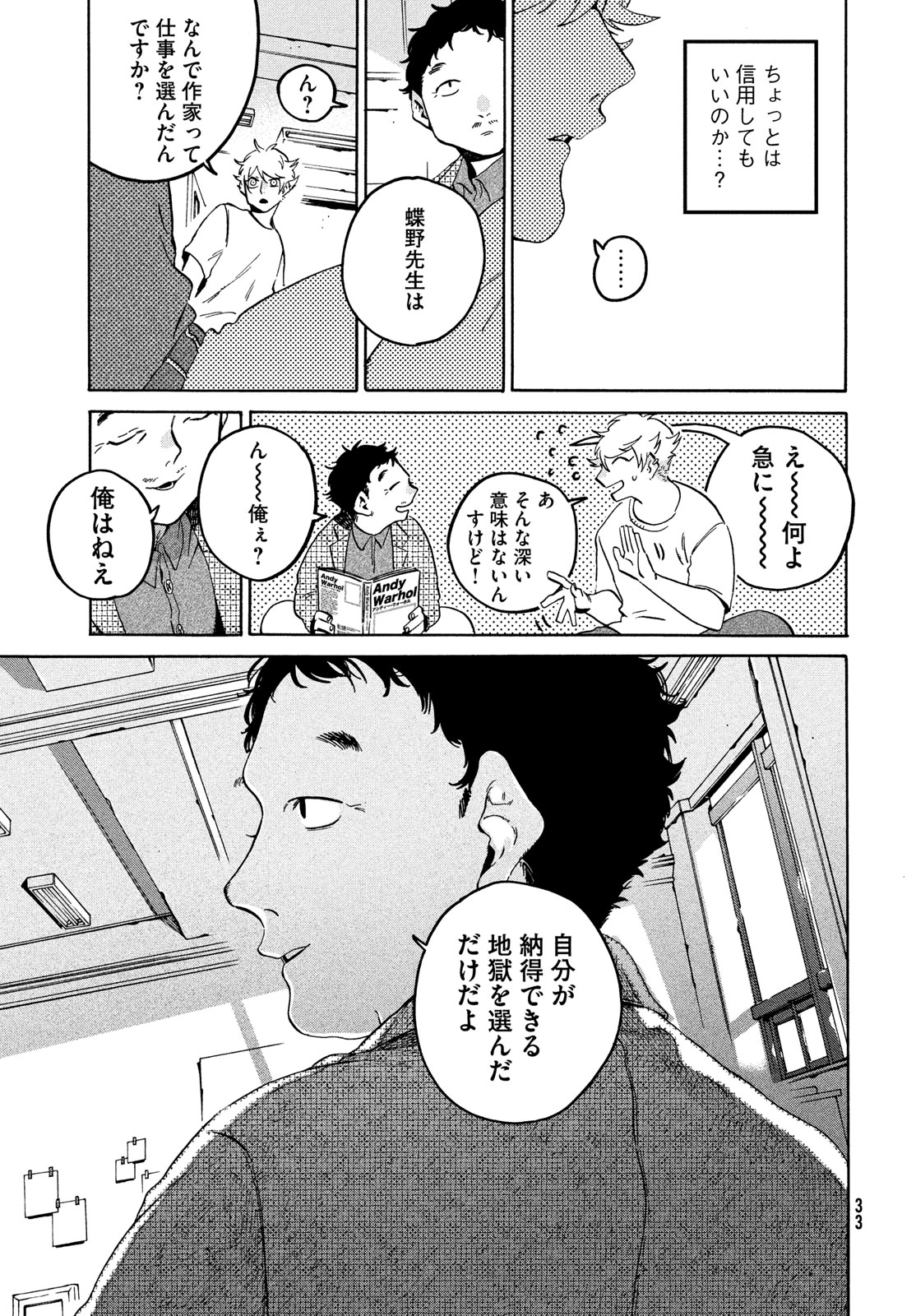 Blue Period. - Chapter 69 - Page 27
