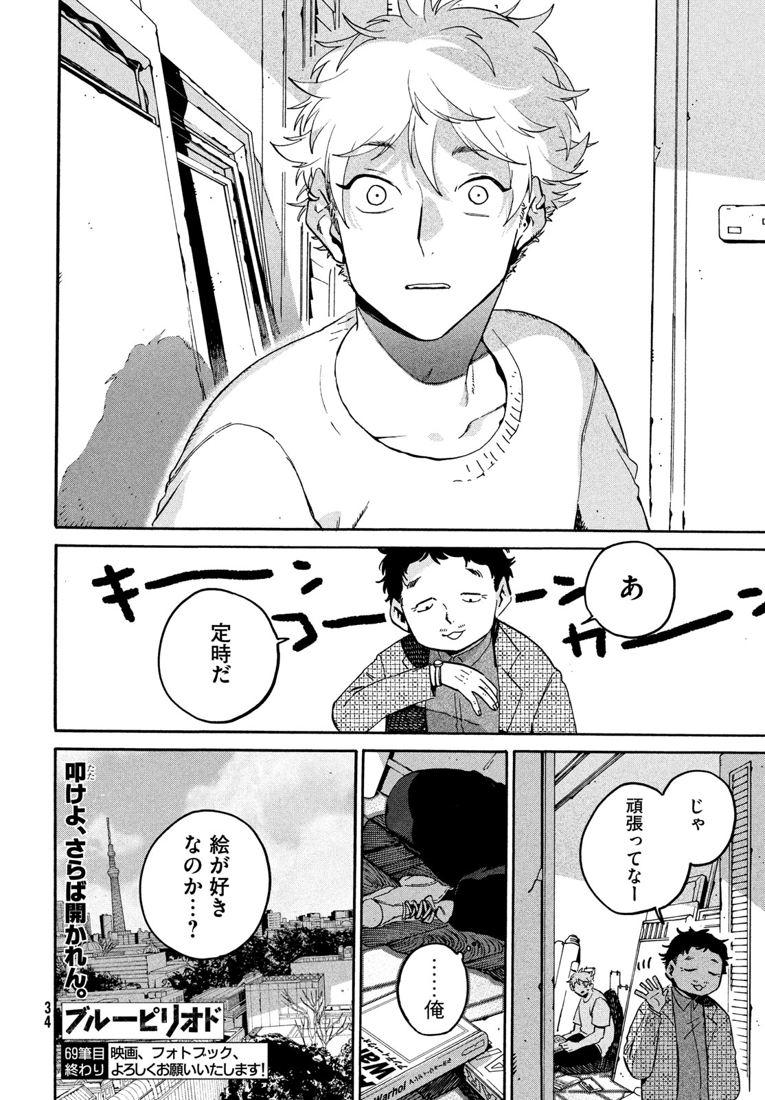 Blue Period. - Chapter 69 - Page 28