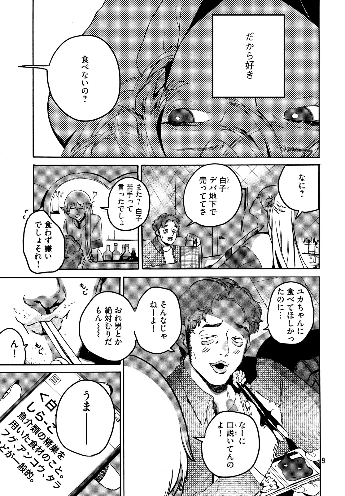 Blue Period. - Chapter 69 - Page 3