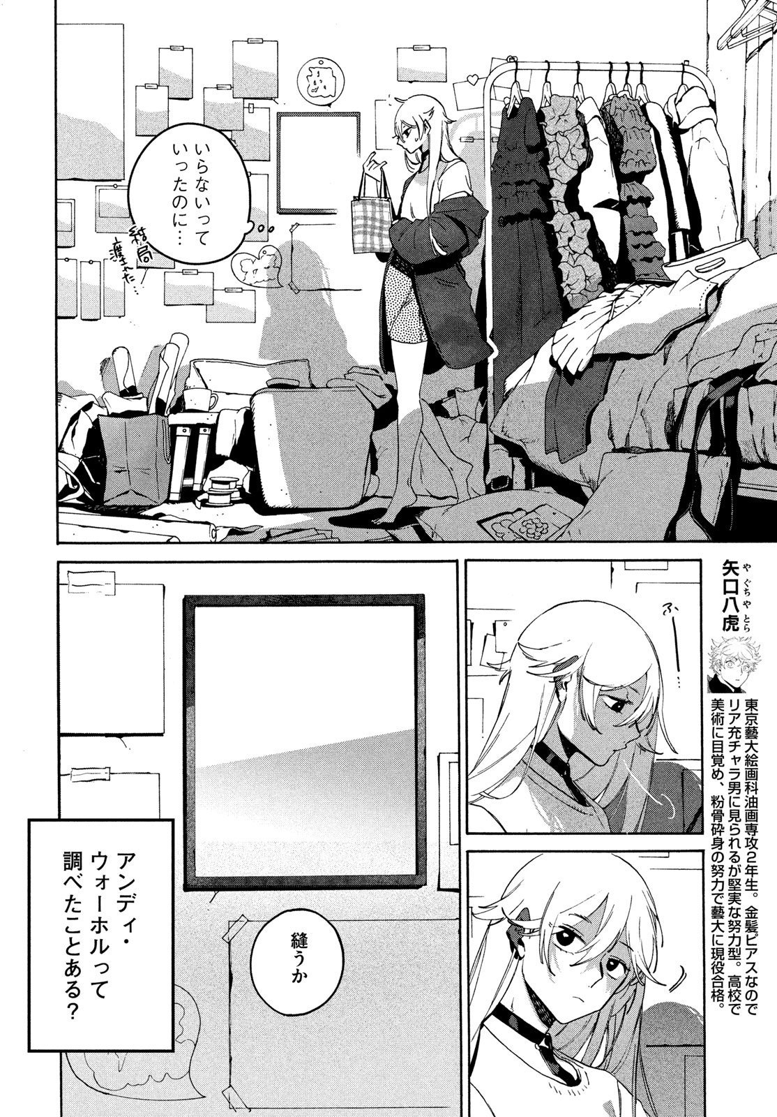 Blue Period. - Chapter 69 - Page 4