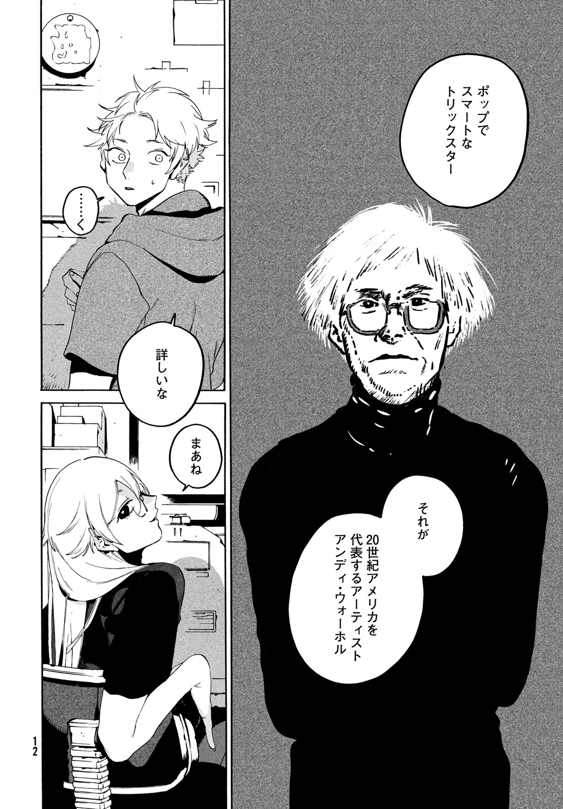Blue Period. - Chapter 69 - Page 6