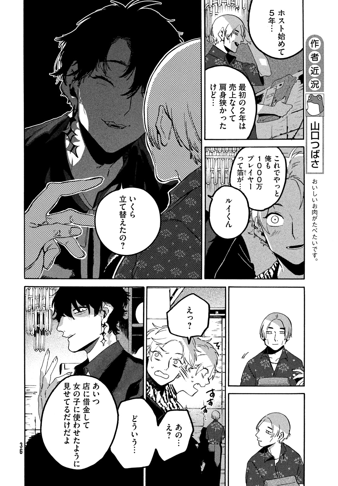 Blue Period. - Chapter 70 - Page 10