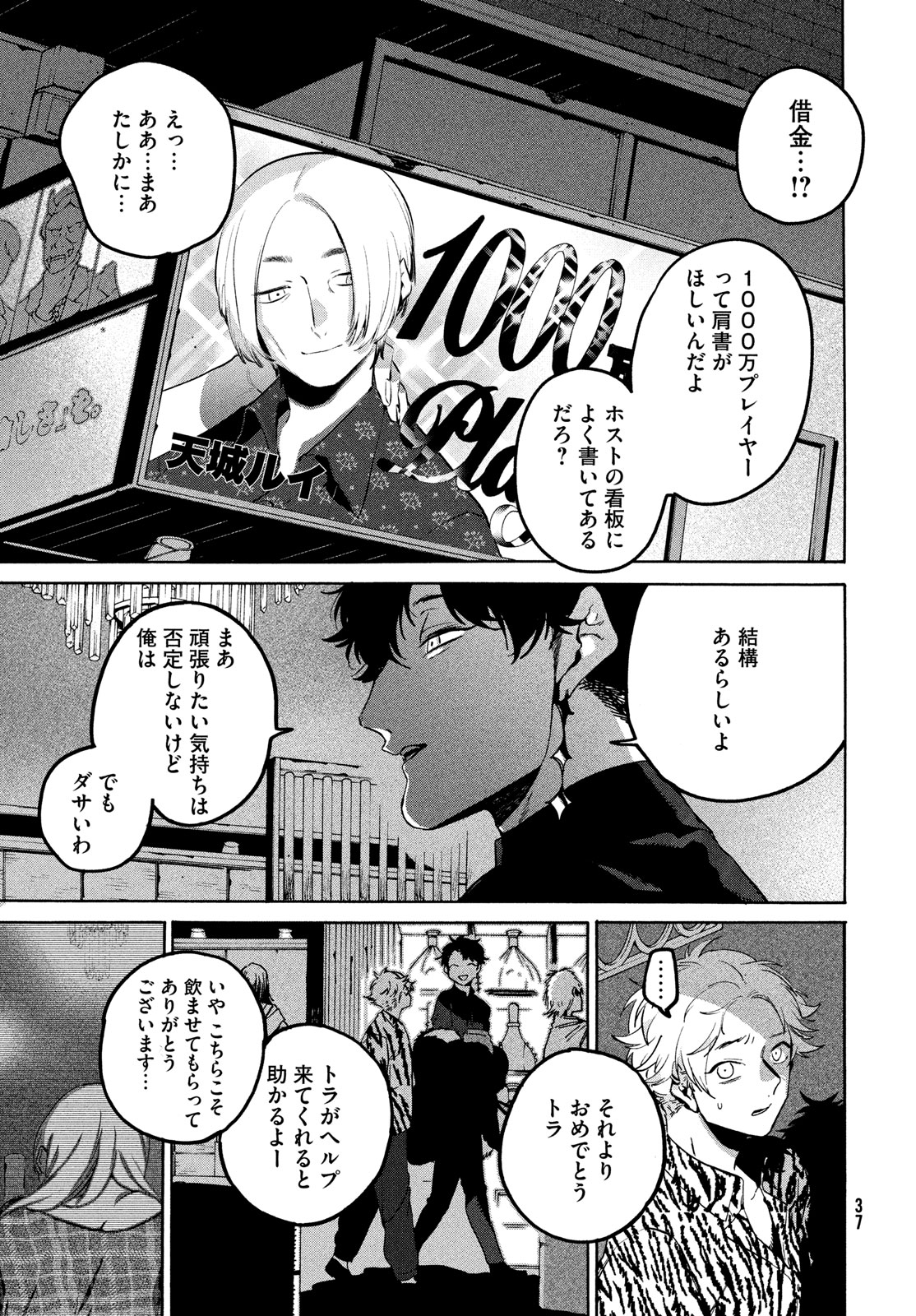 Blue Period. - Chapter 70 - Page 11