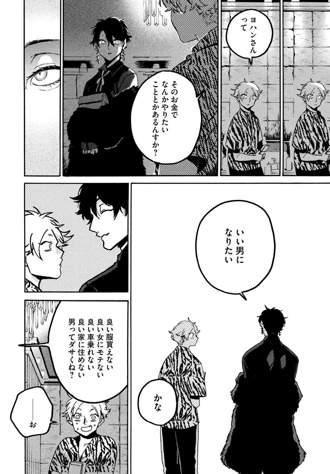 Blue Period. - Chapter 70 - Page 12