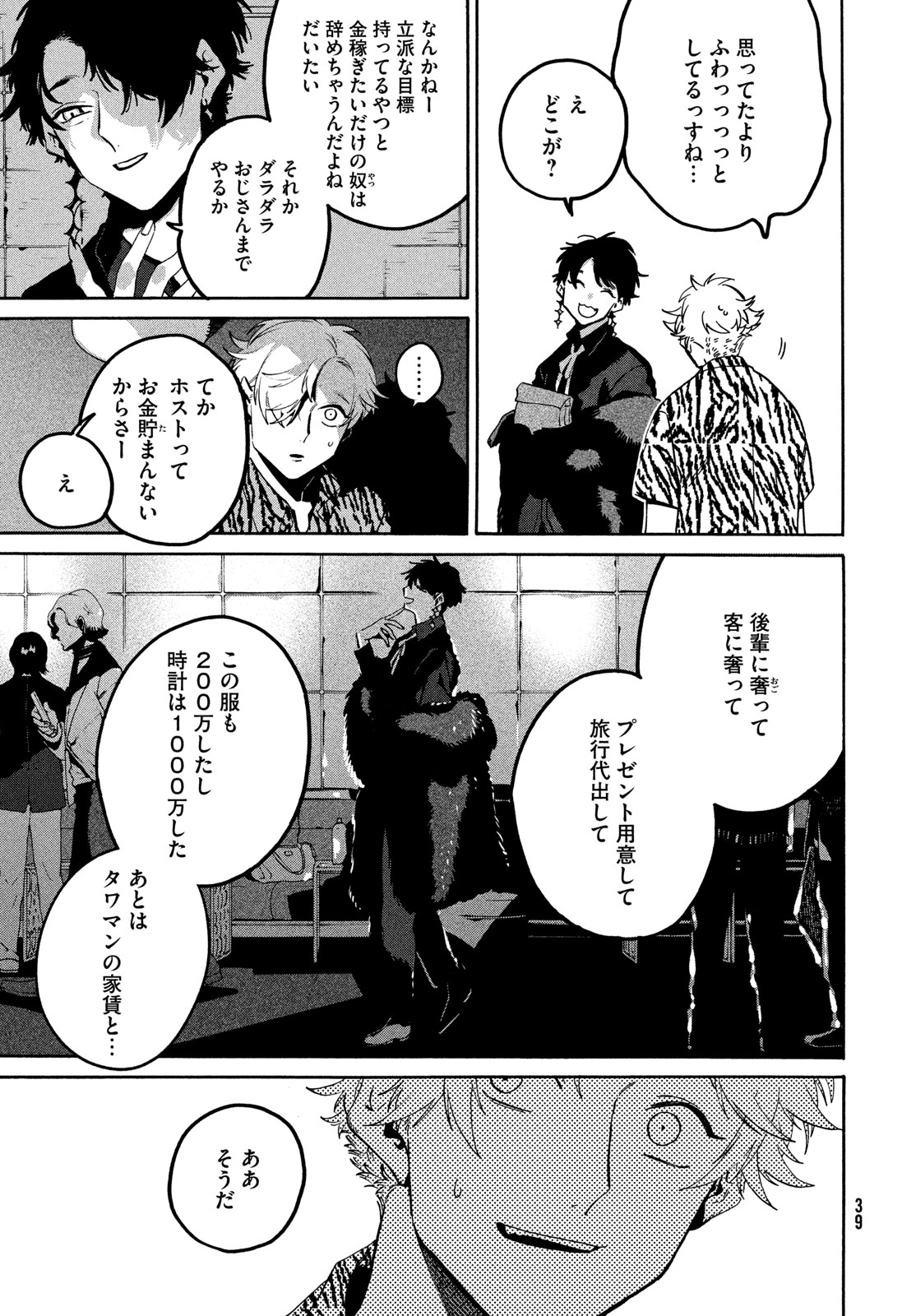 Blue Period. - Chapter 70 - Page 13