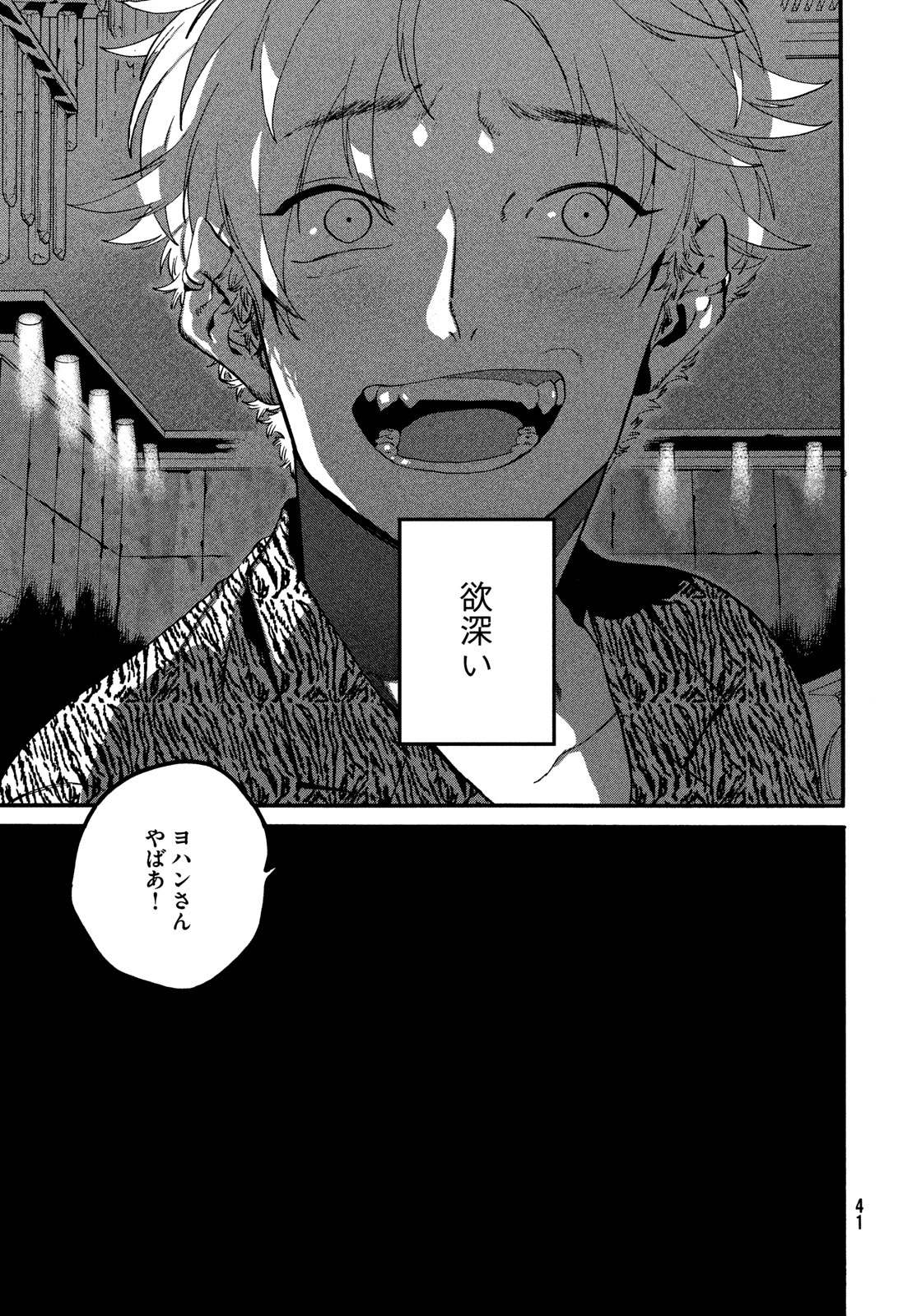 Blue Period. - Chapter 70 - Page 15