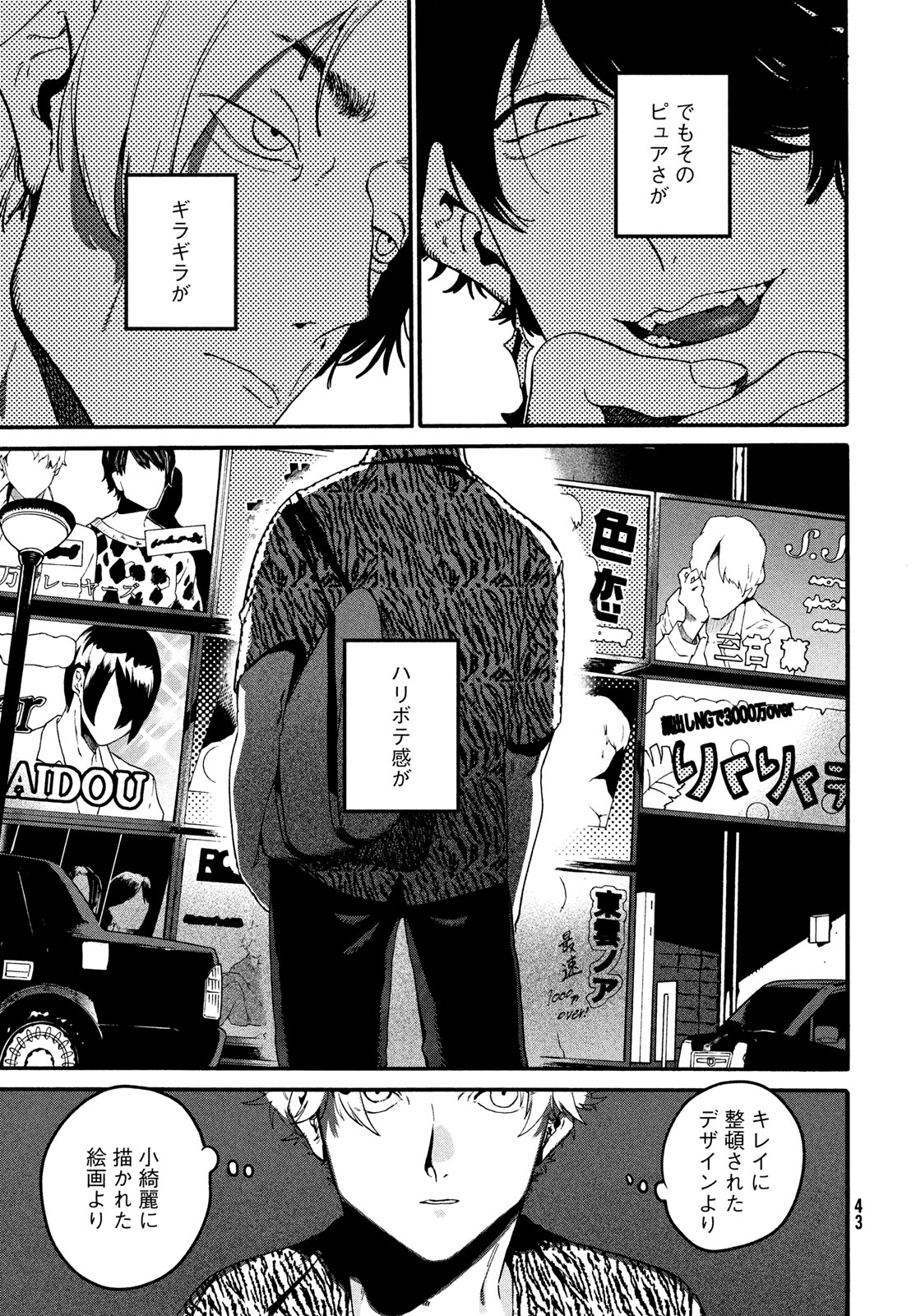 Blue Period. - Chapter 70 - Page 17