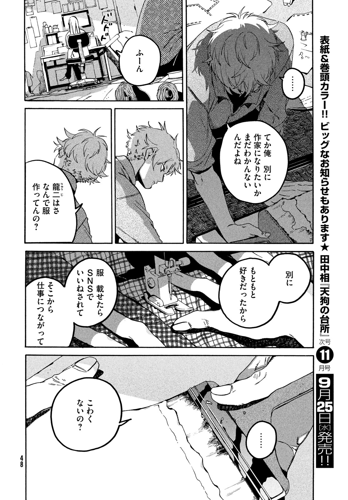 Blue Period. - Chapter 70 - Page 22