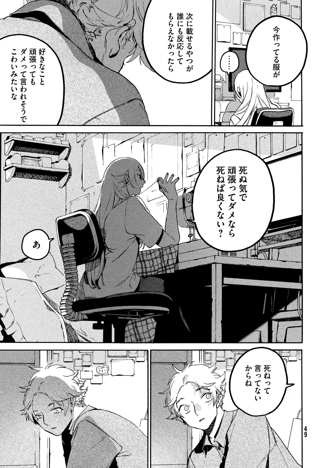 Blue Period. - Chapter 70 - Page 23