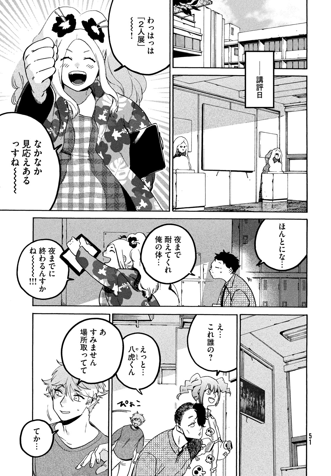 Blue Period. - Chapter 70 - Page 25