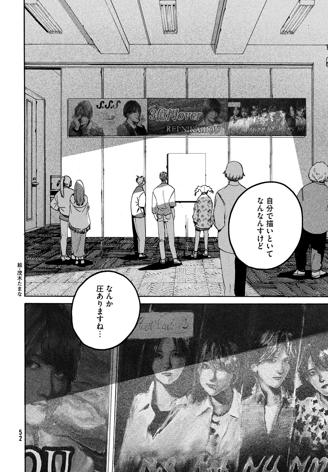 Blue Period. - Chapter 70 - Page 26