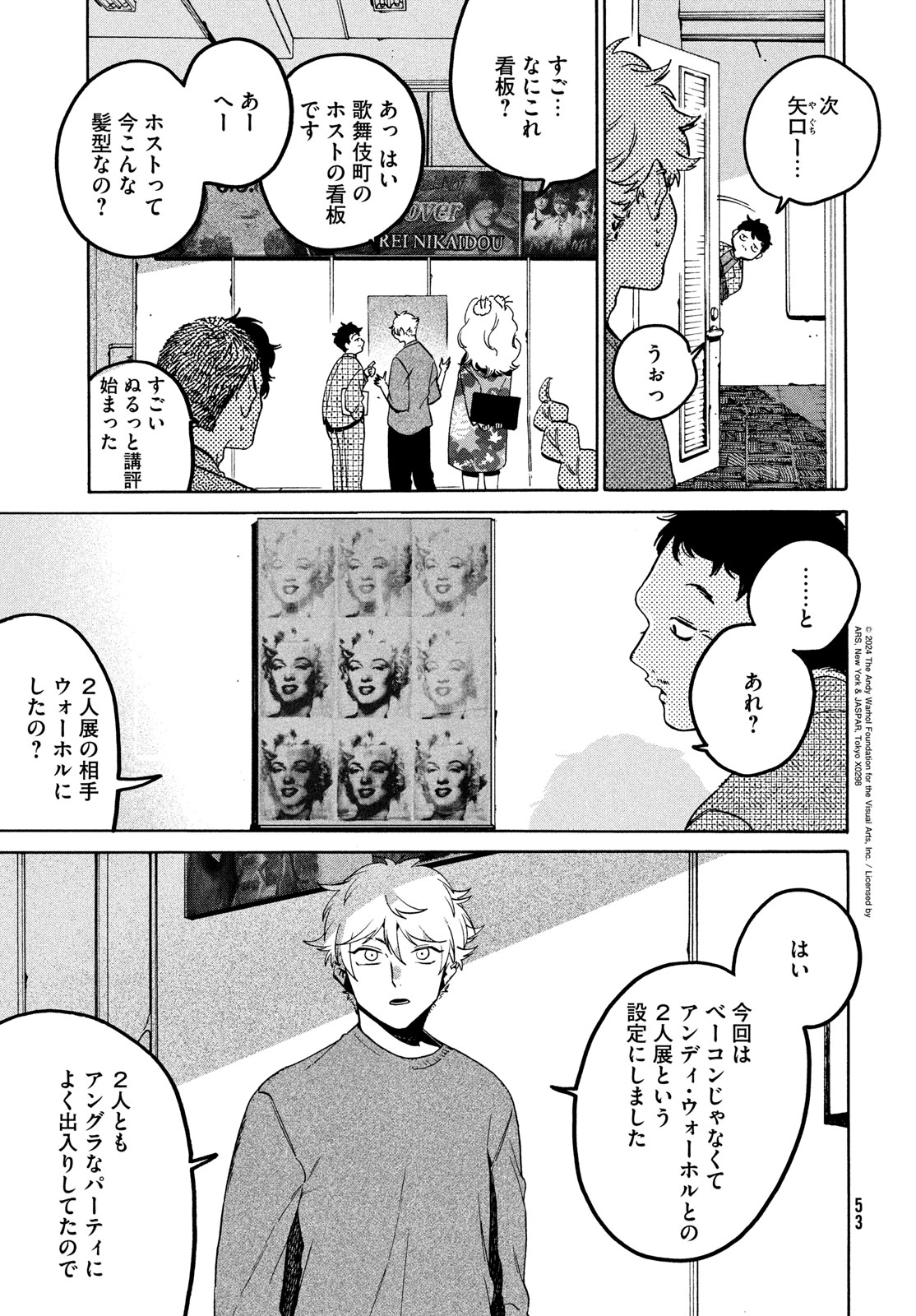 Blue Period. - Chapter 70 - Page 27