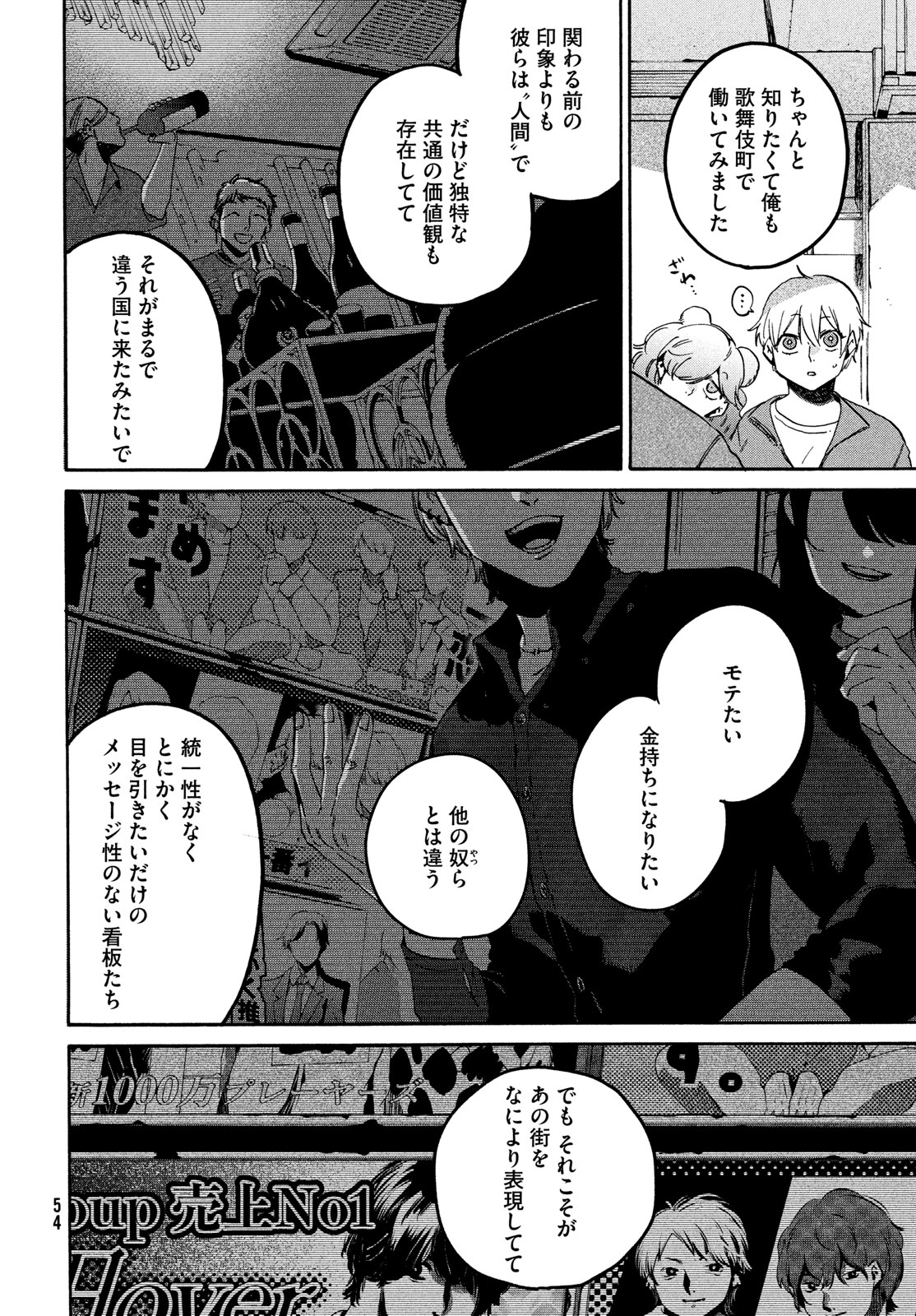 Blue Period. - Chapter 70 - Page 28