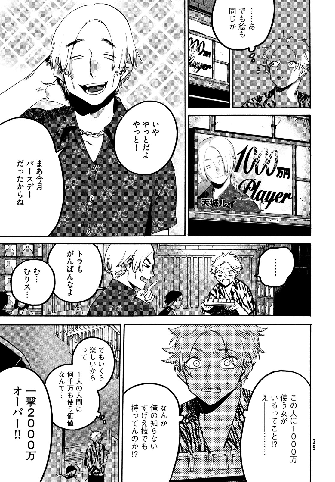 Blue Period. - Chapter 70 - Page 3