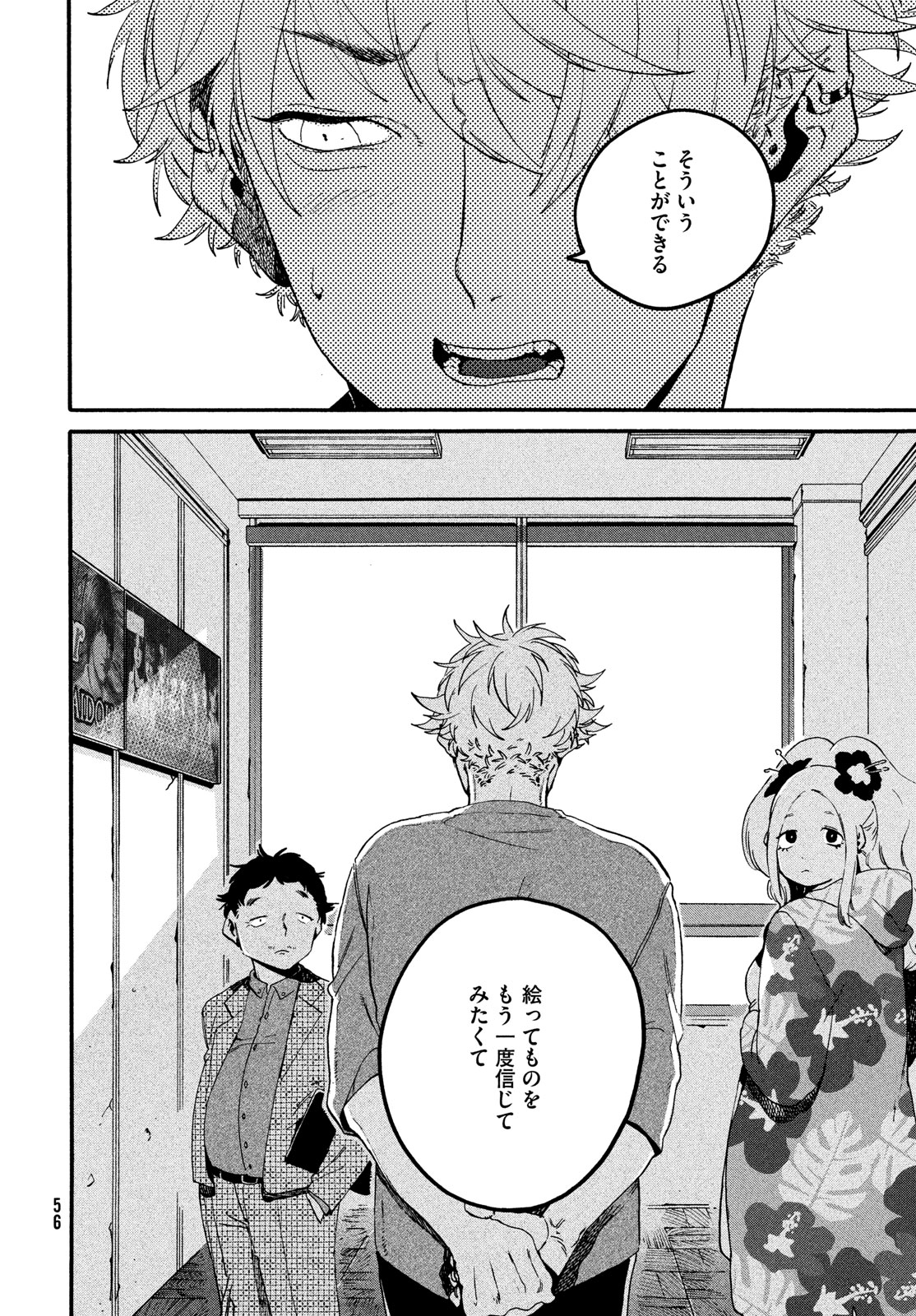 Blue Period. - Chapter 70 - Page 30