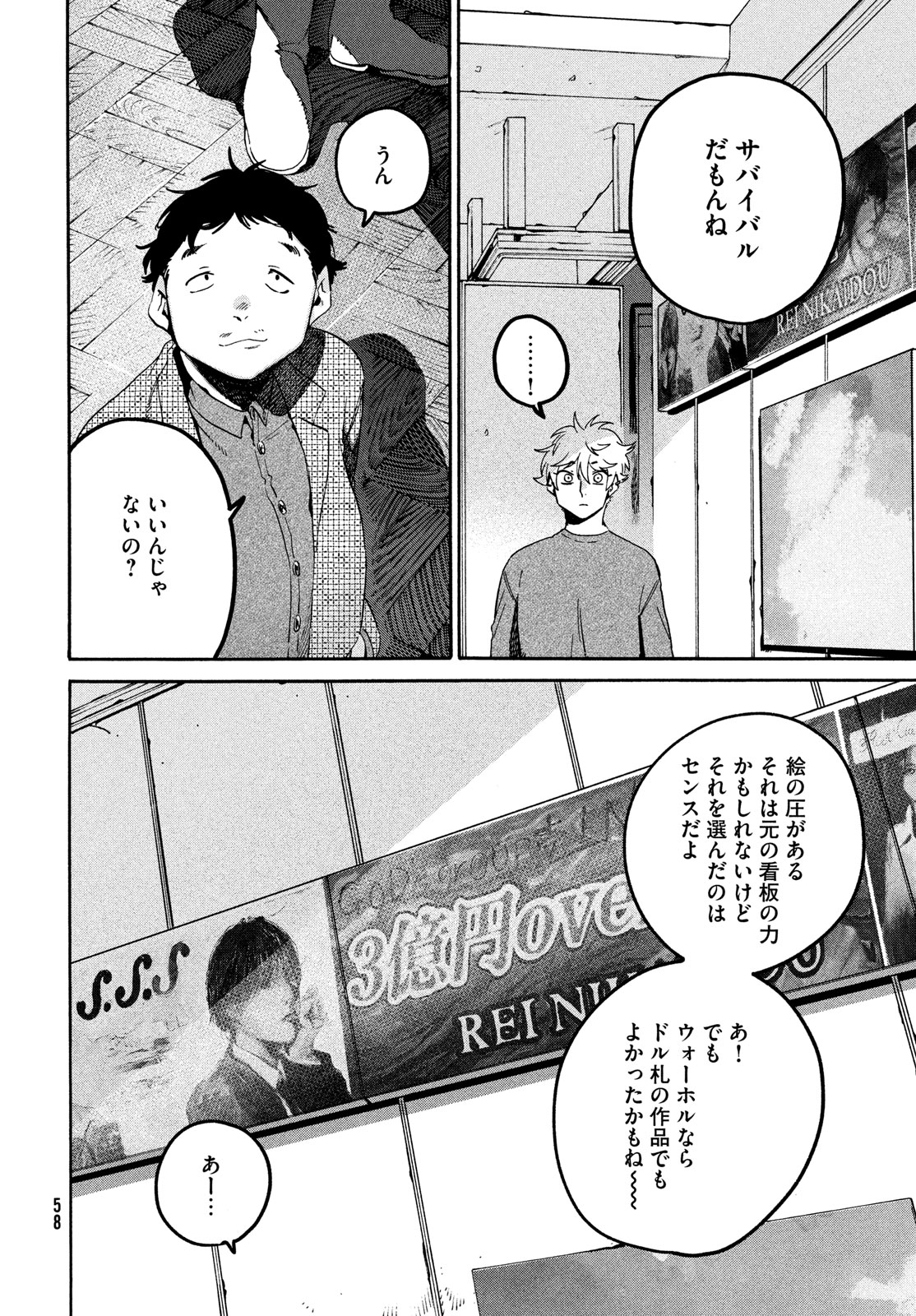 Blue Period. - Chapter 70 - Page 32