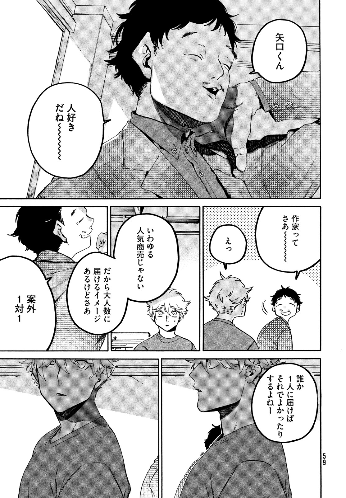 Blue Period. - Chapter 70 - Page 33