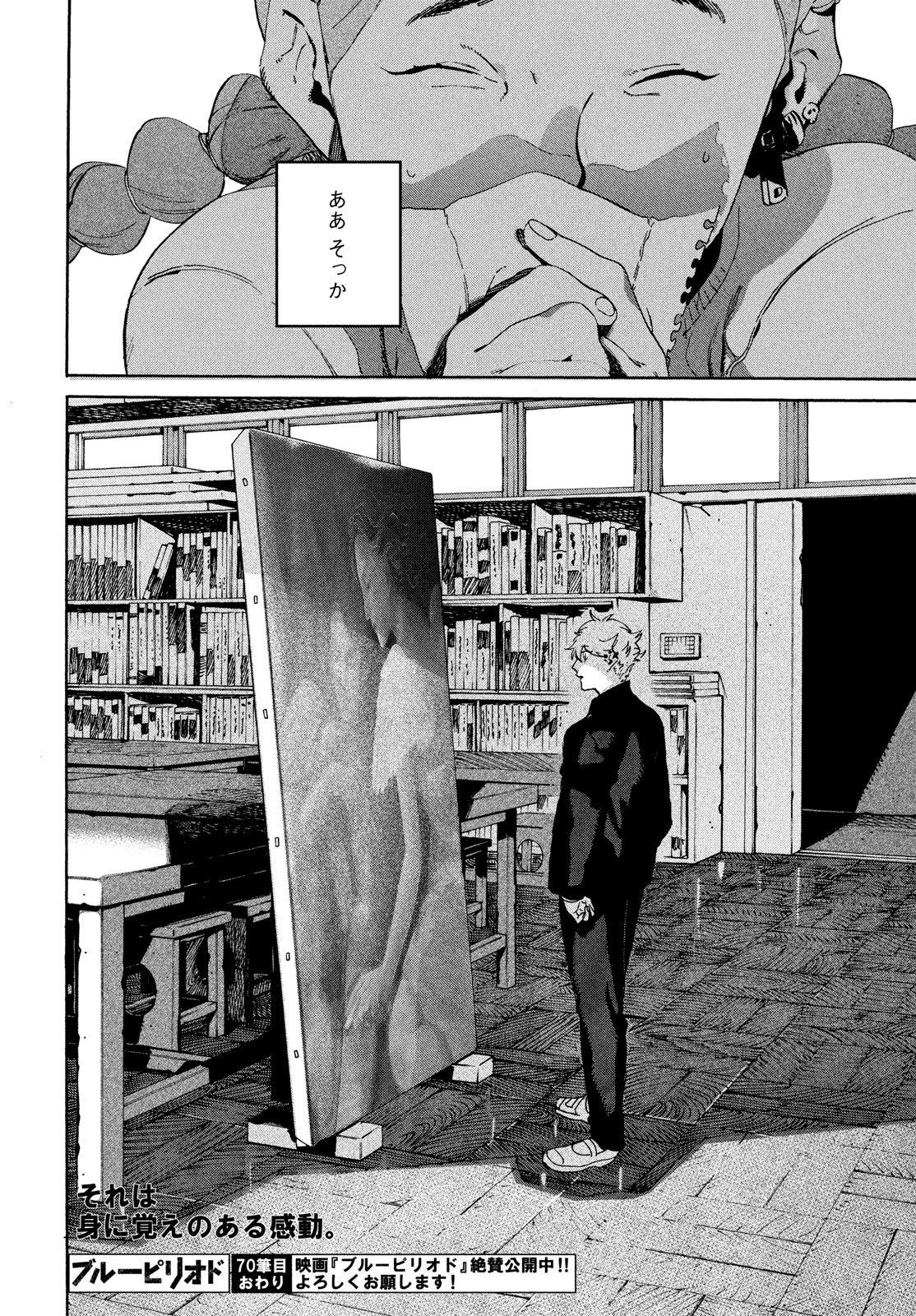 Blue Period. - Chapter 70 - Page 34
